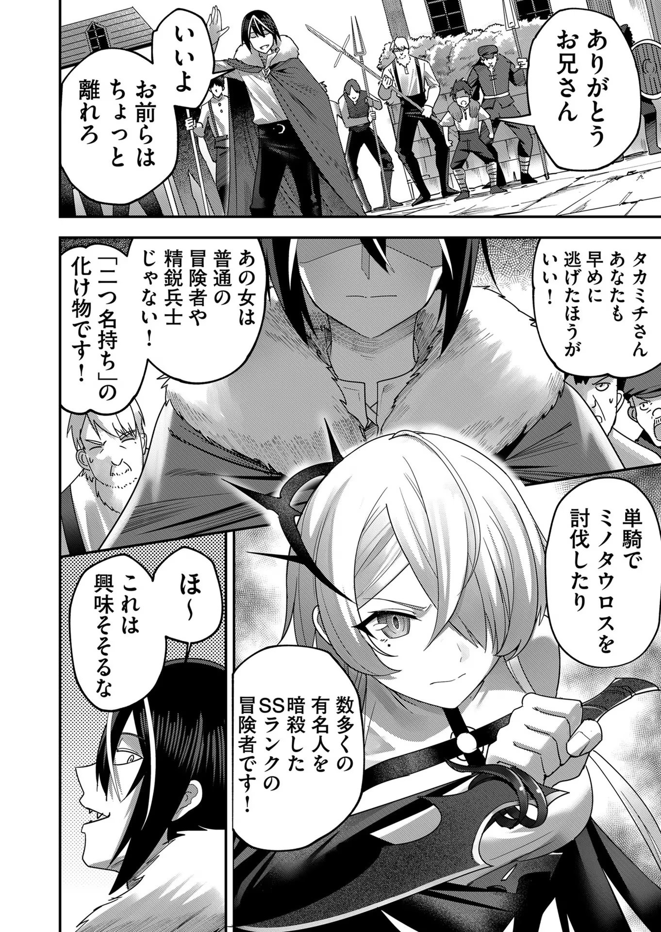 Savage Hero - Chapter 5 - Page 4