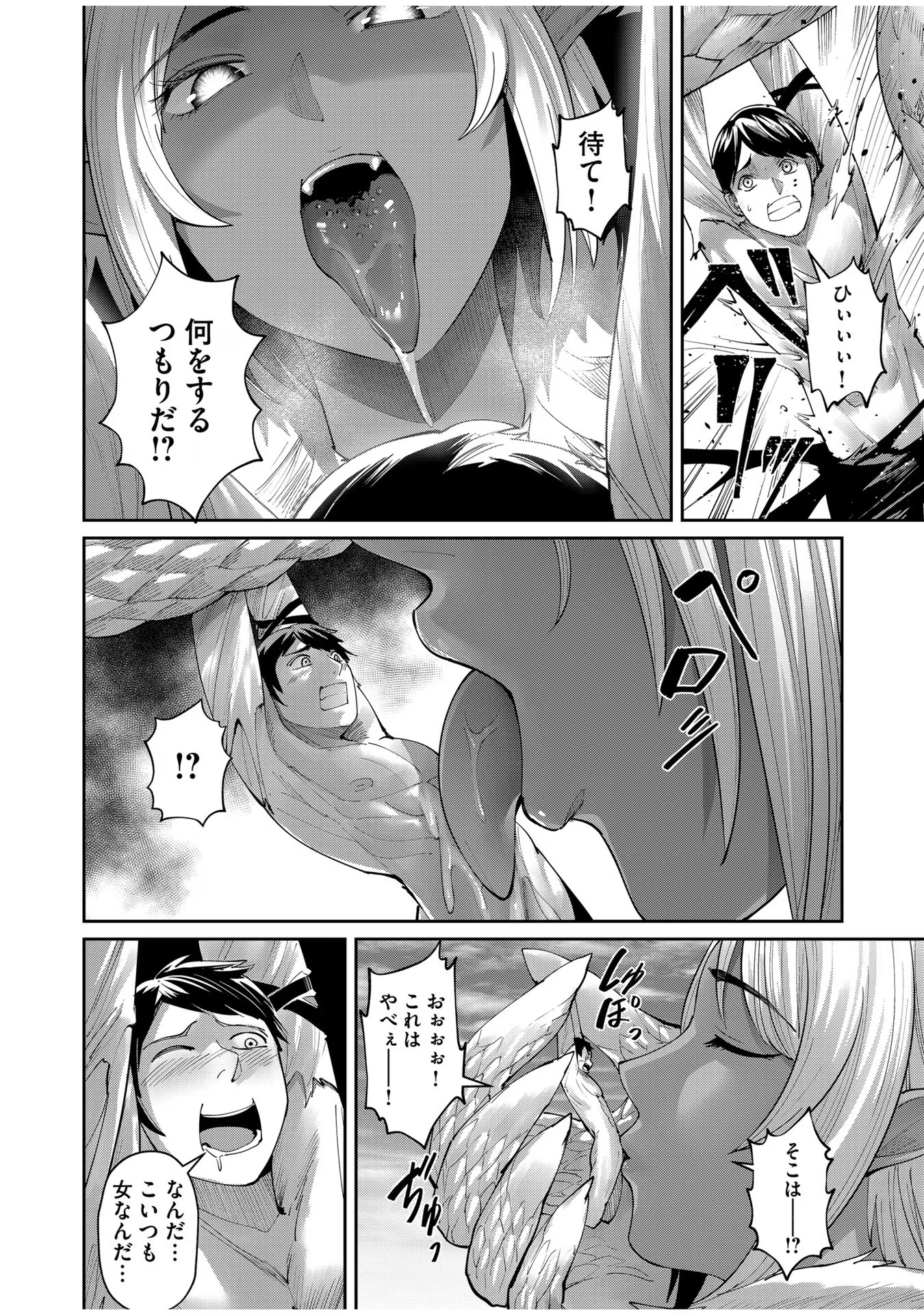 Savage Hero - Chapter 50 - Page 14