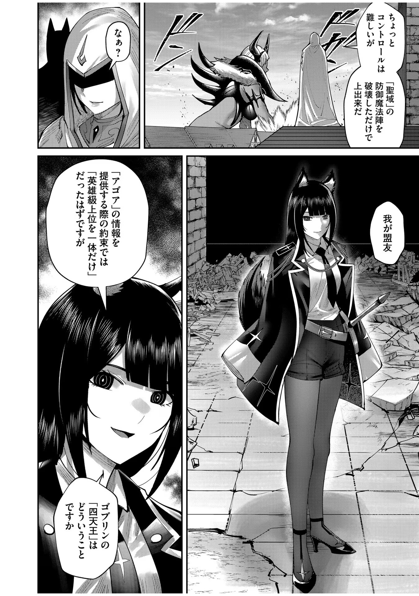 Savage Hero - Chapter 50 - Page 16