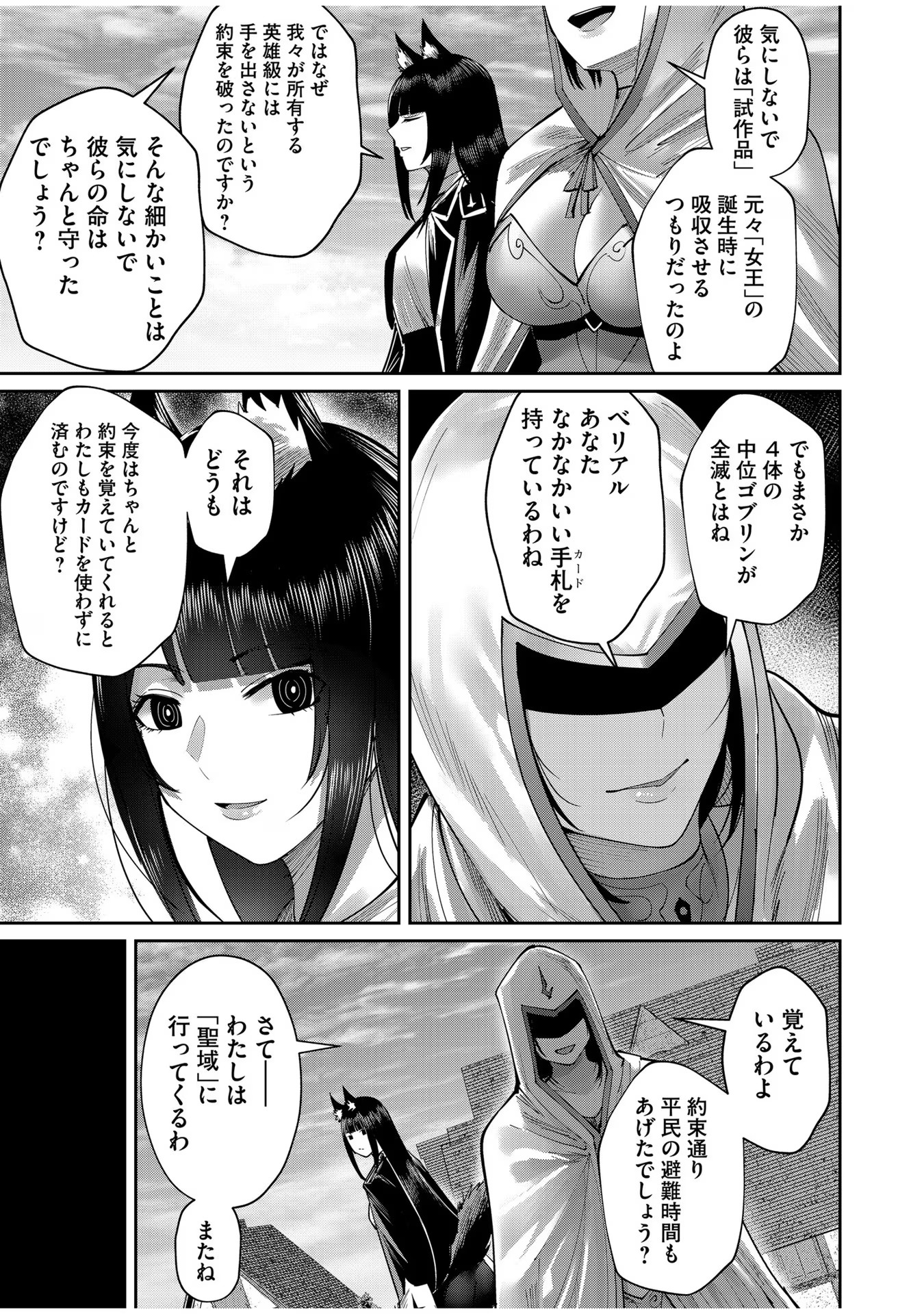 Savage Hero - Chapter 50 - Page 17