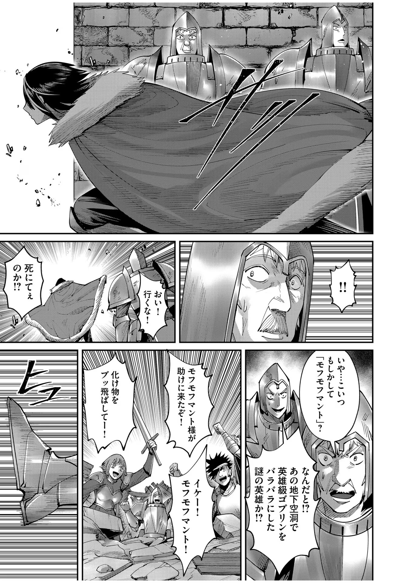 Savage Hero - Chapter 50 - Page 19