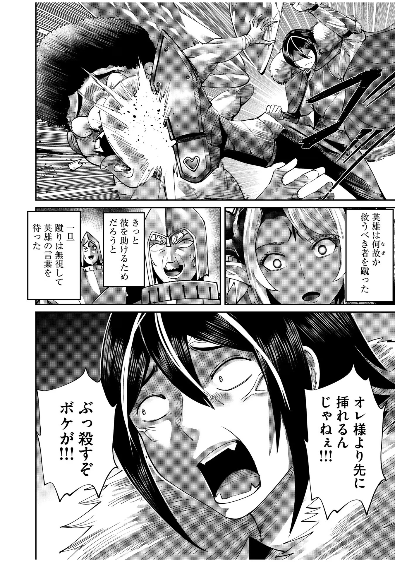 Savage Hero - Chapter 50 - Page 20