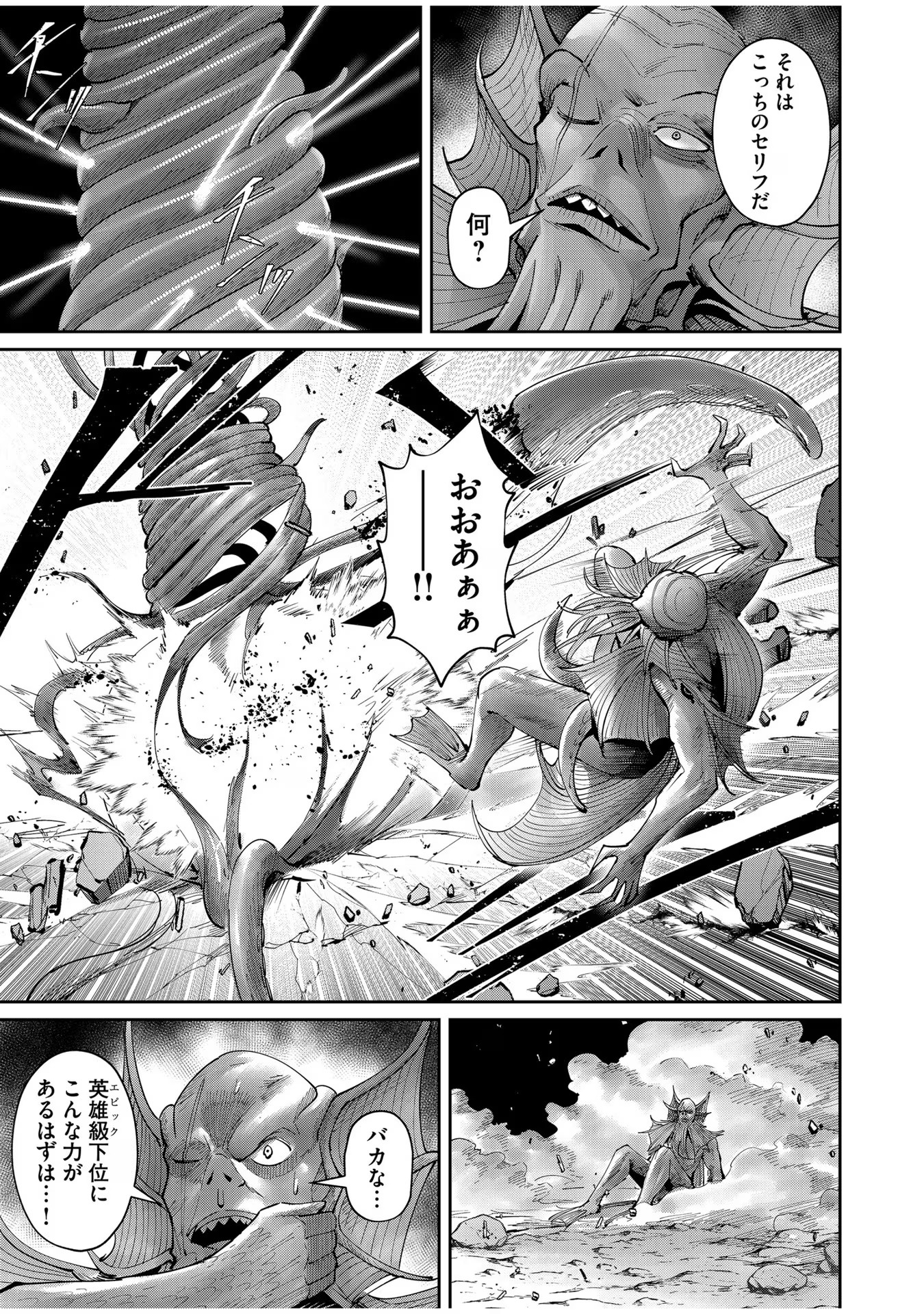 Savage Hero - Chapter 50 - Page 3