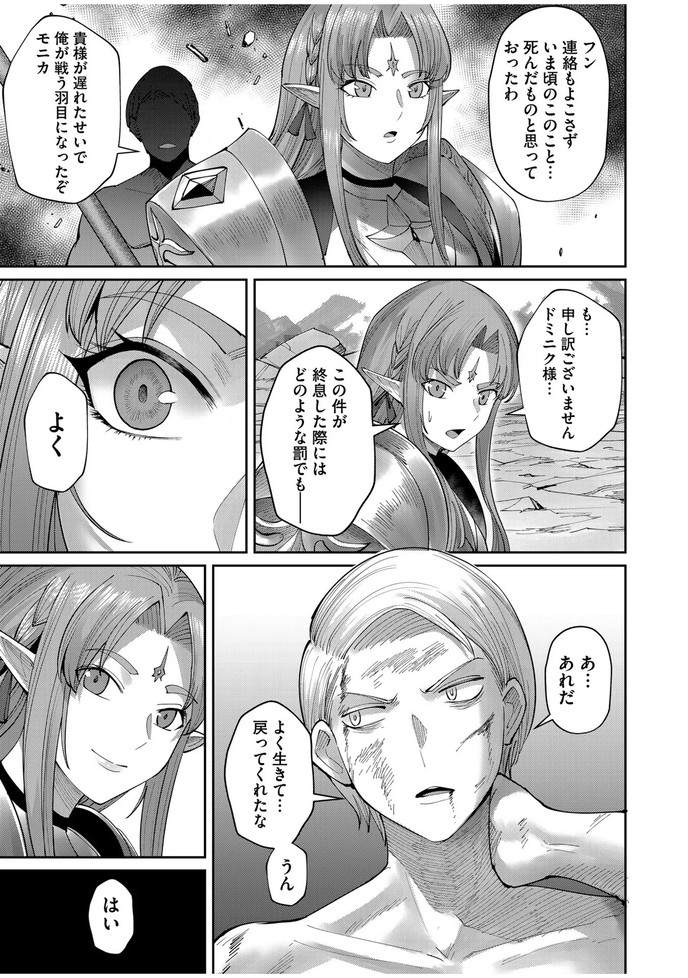Savage Hero - Chapter 50 - Page 7