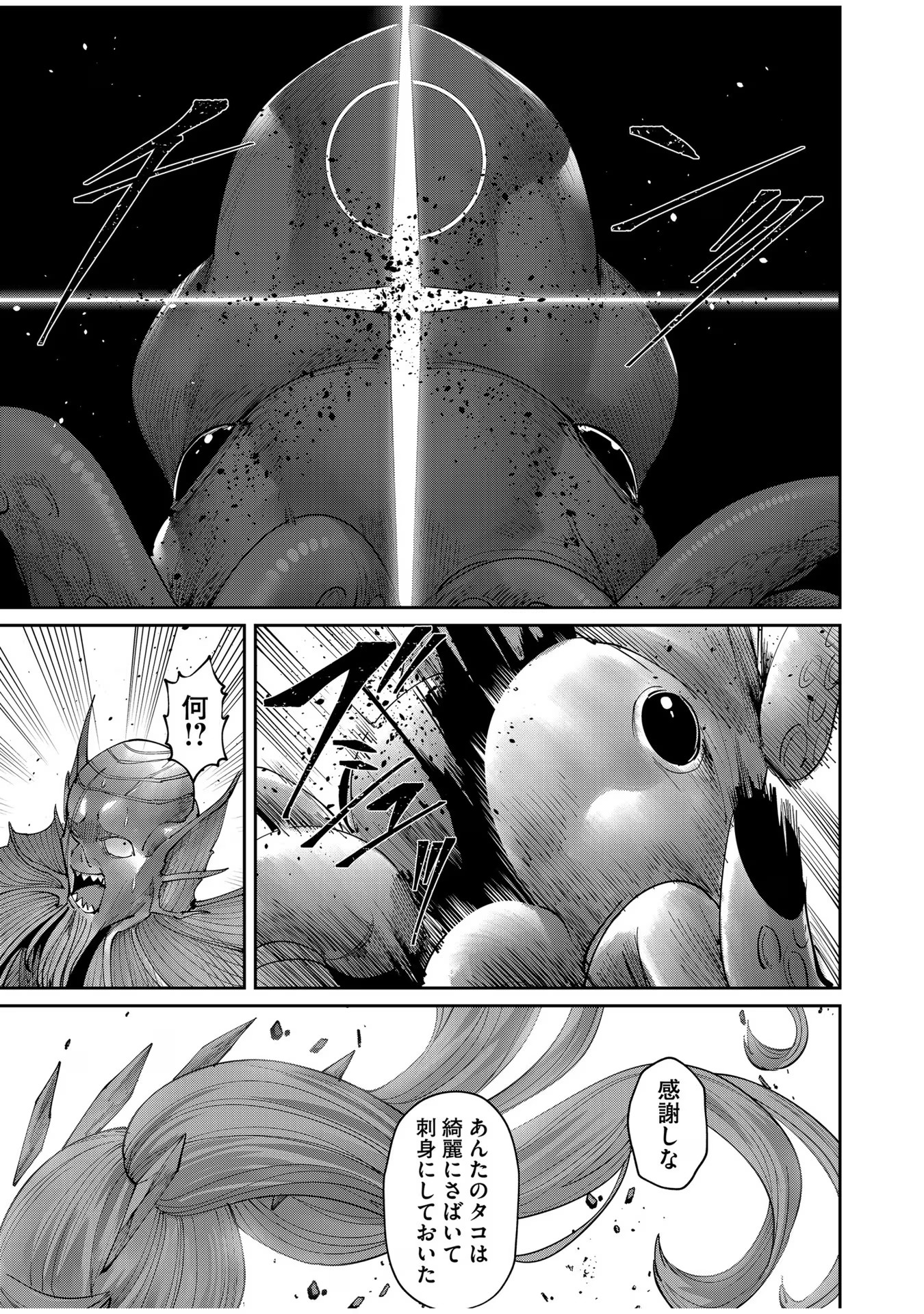 Savage Hero - Chapter 50 - Page 9