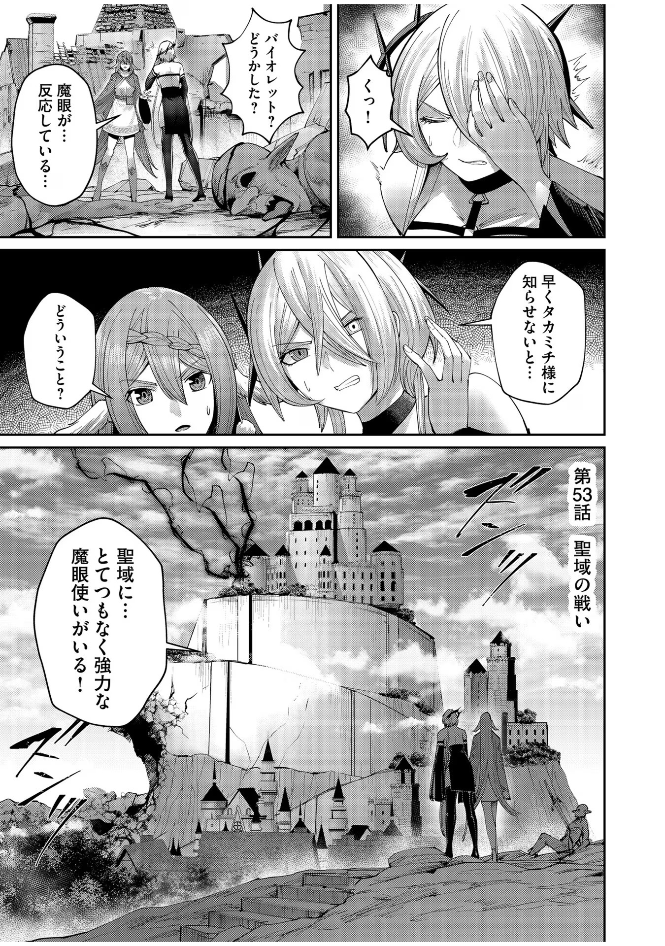 Savage Hero - Chapter 53 - Page 1