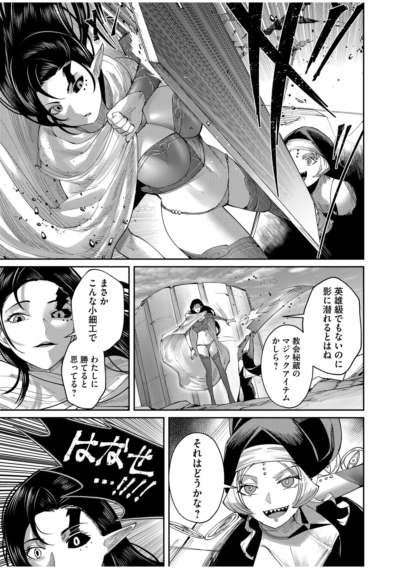 Savage Hero - Chapter 53 - Page 15