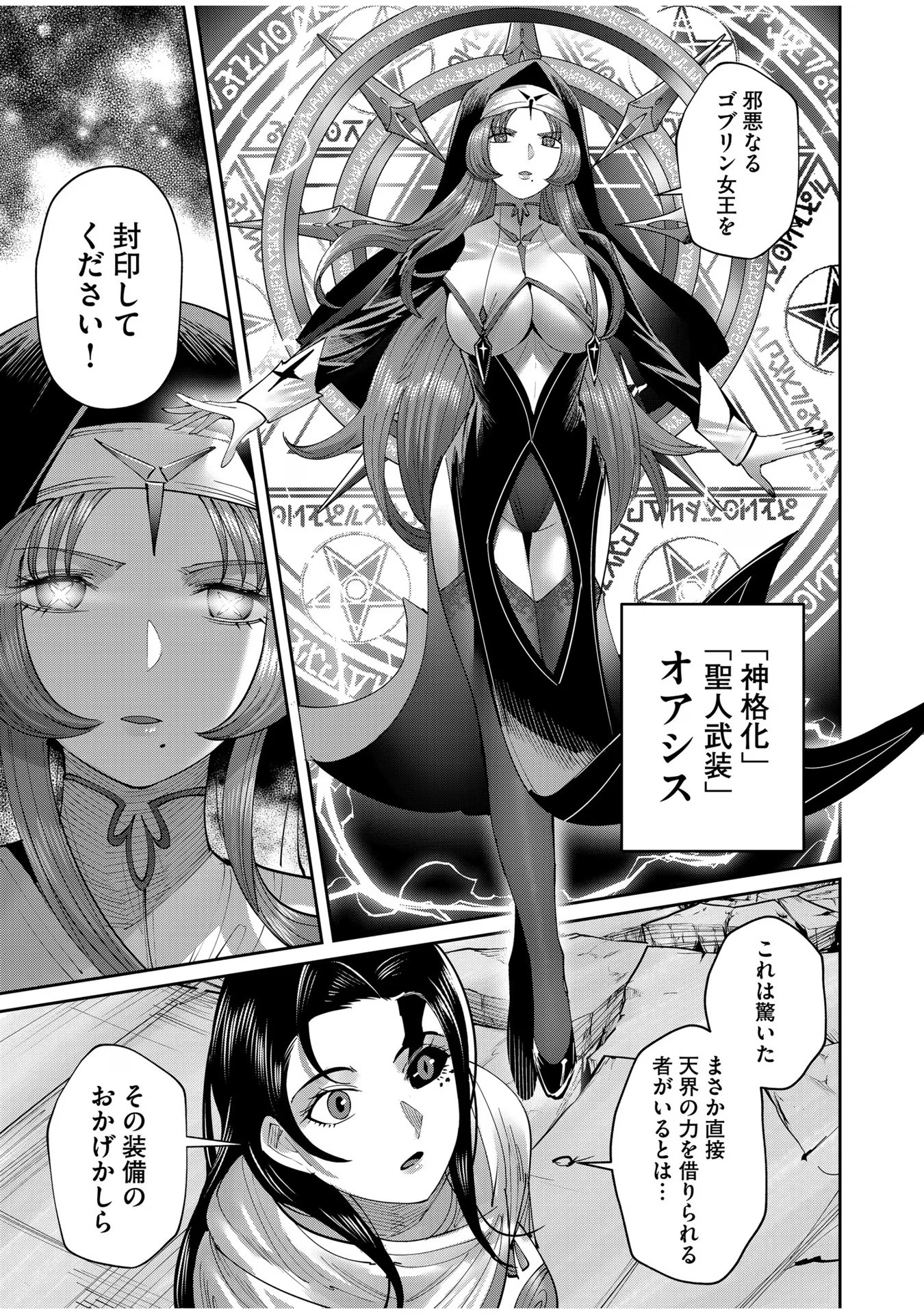 Savage Hero - Chapter 53 - Page 17