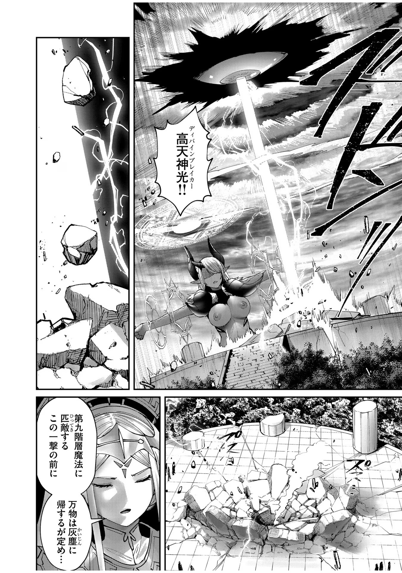 Savage Hero - Chapter 53 - Page 20