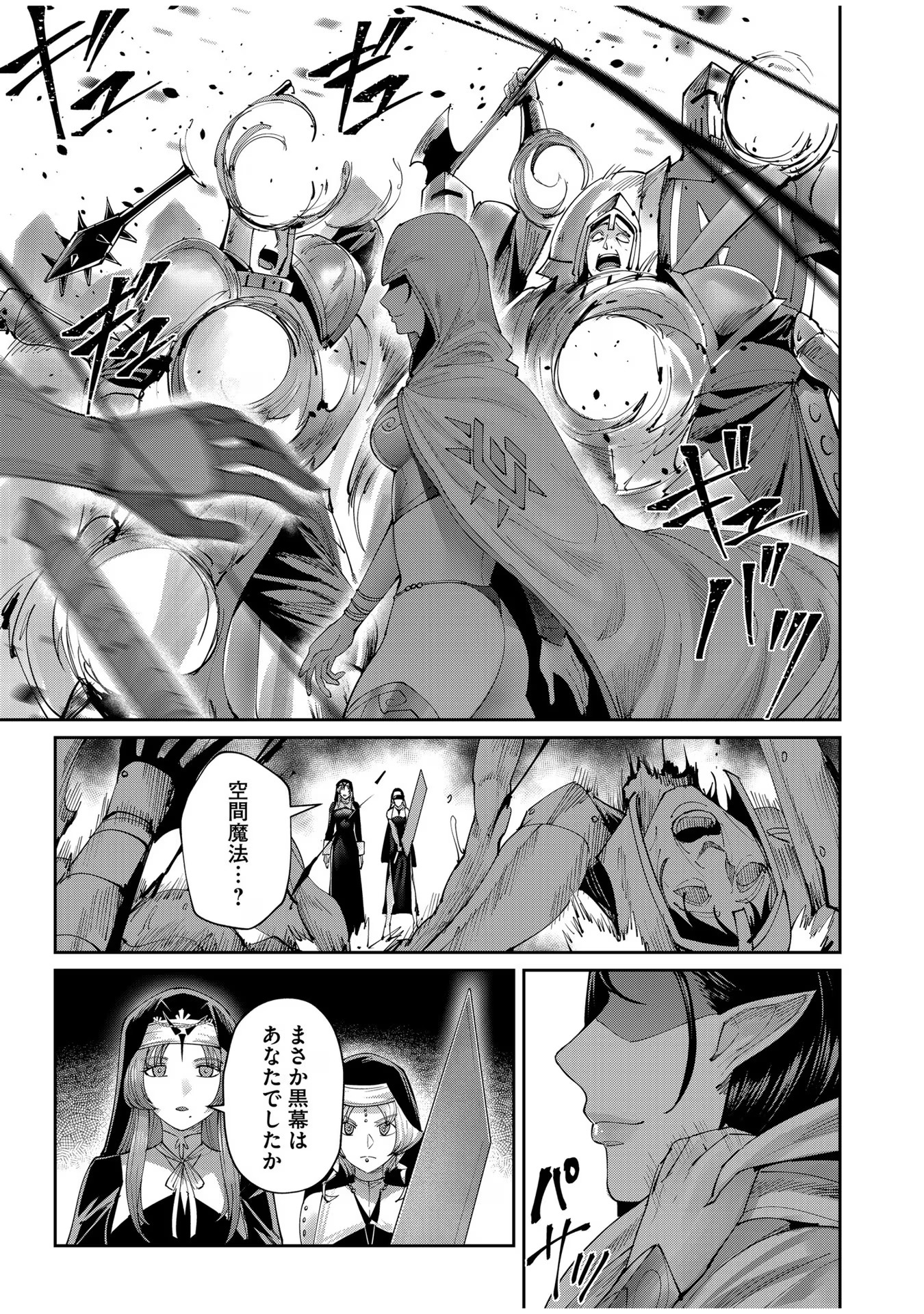 Savage Hero - Chapter 53 - Page 3