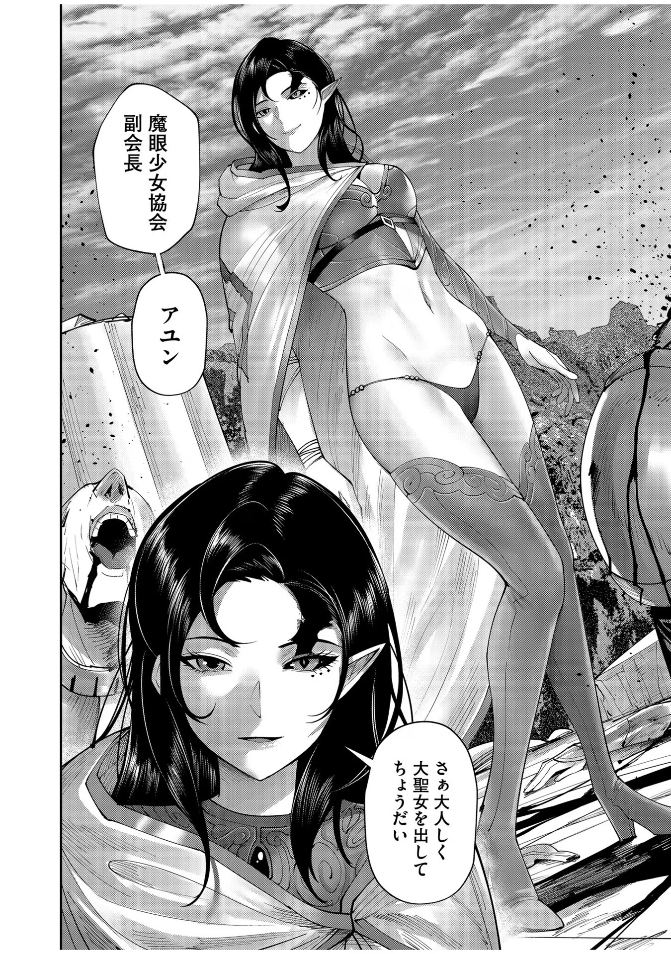 Savage Hero - Chapter 53 - Page 4