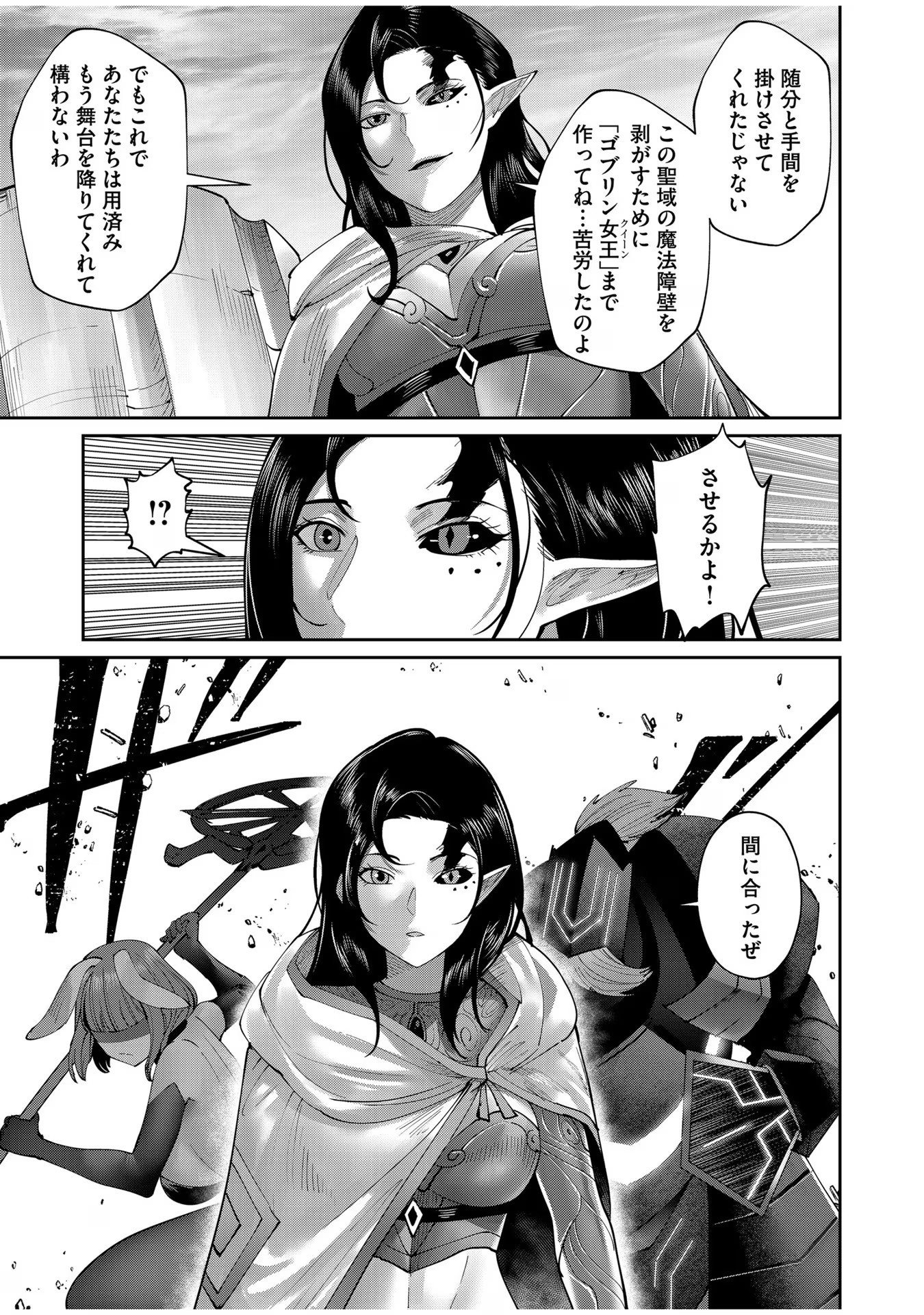 Savage Hero - Chapter 53 - Page 5