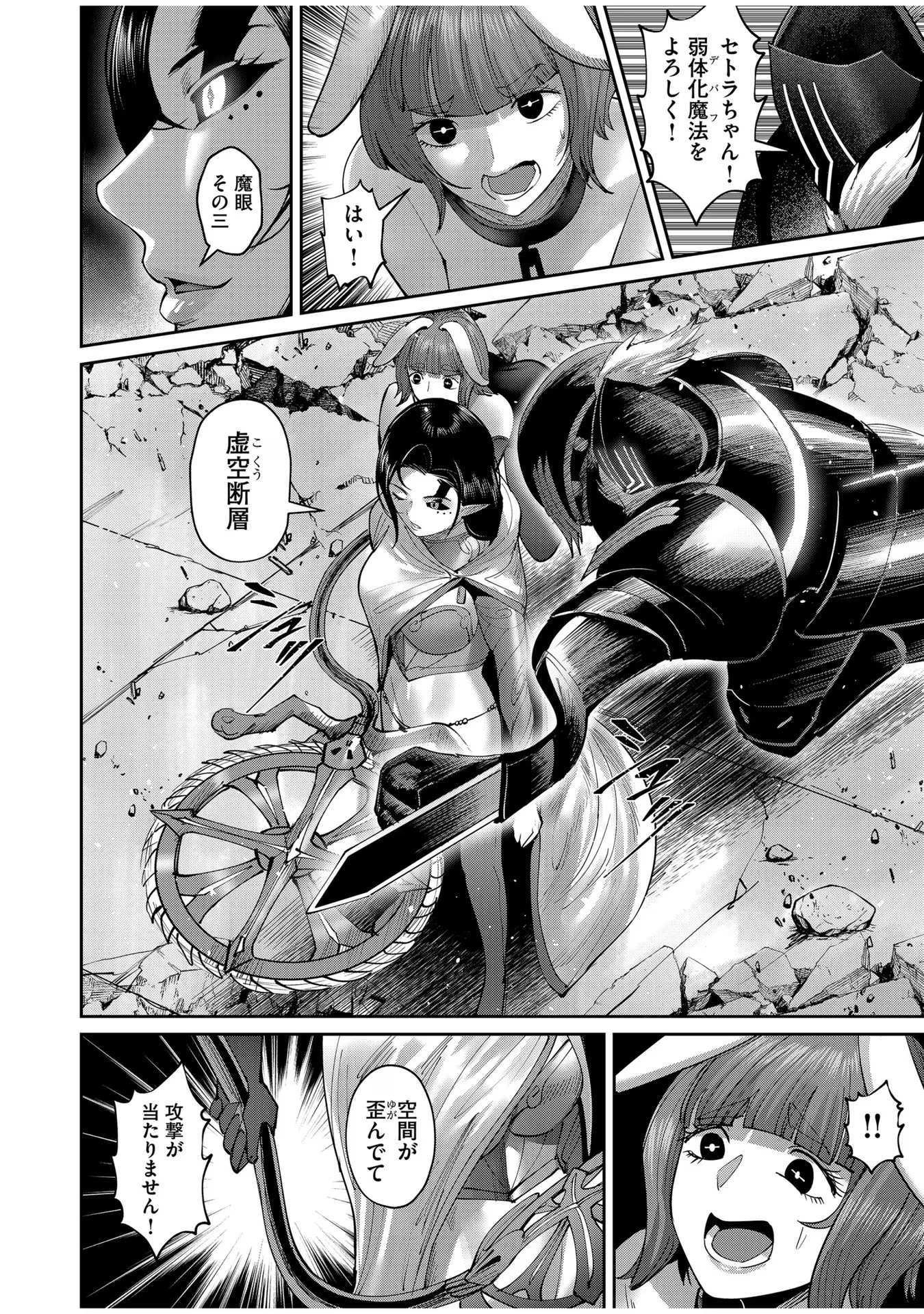 Savage Hero - Chapter 53 - Page 6