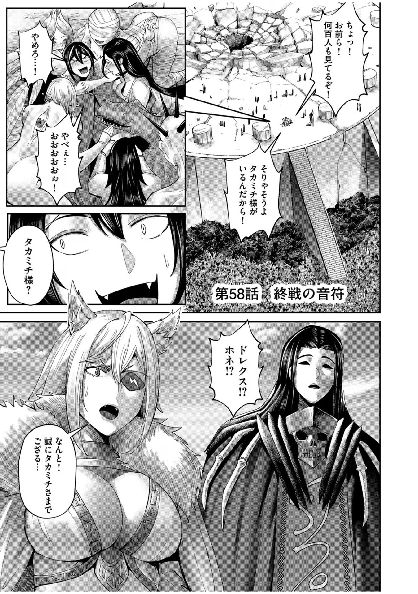 Savage Hero - Chapter 58 - Page 1