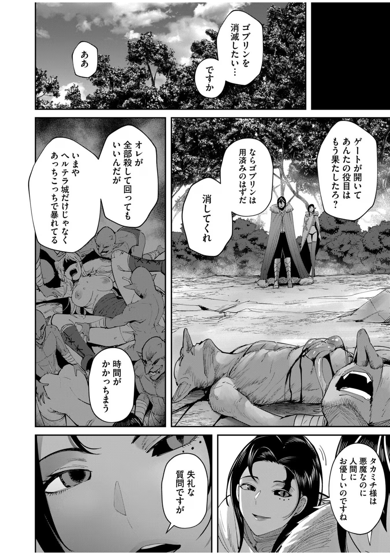 Savage Hero - Chapter 58 - Page 10