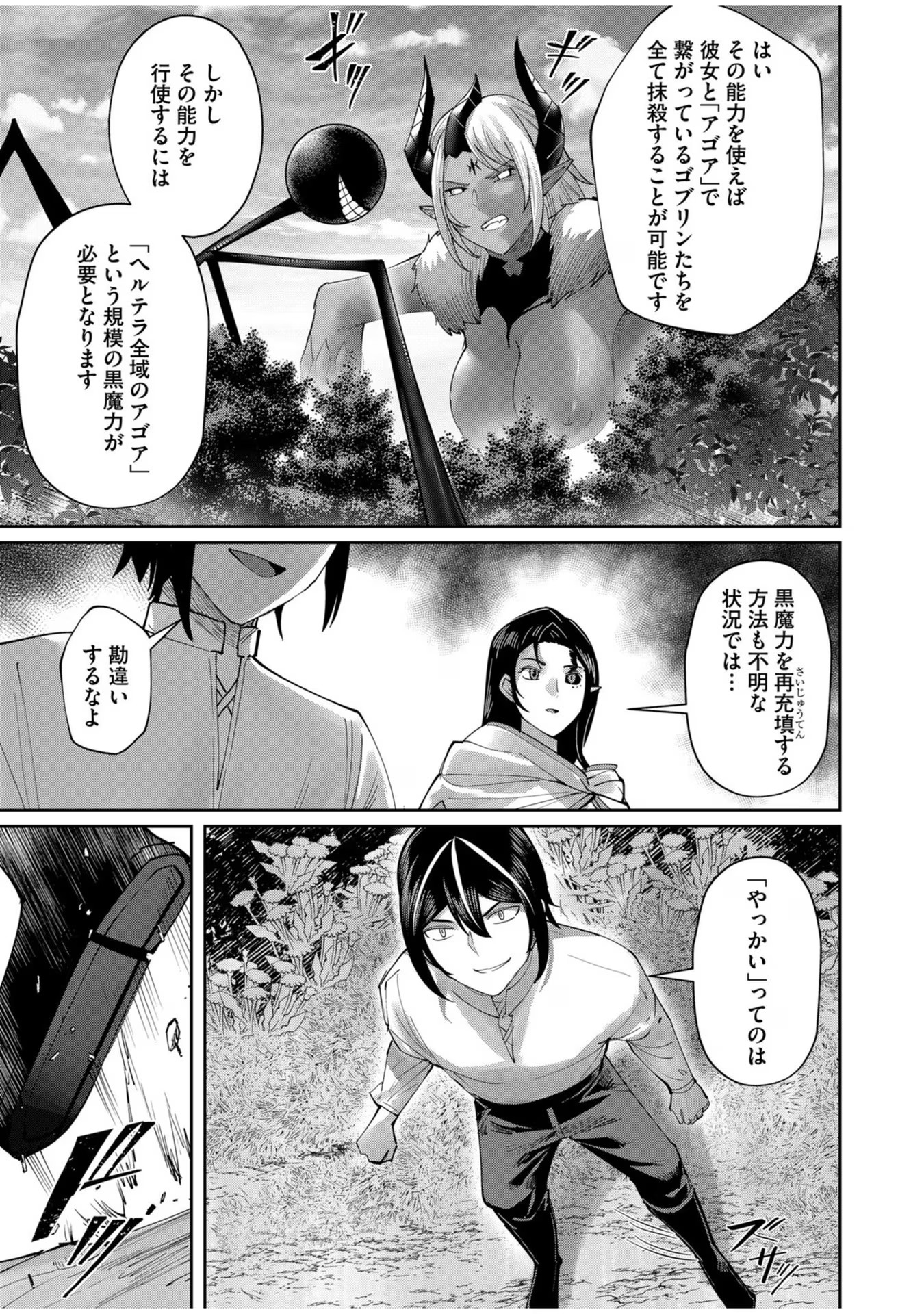 Savage Hero - Chapter 58 - Page 13