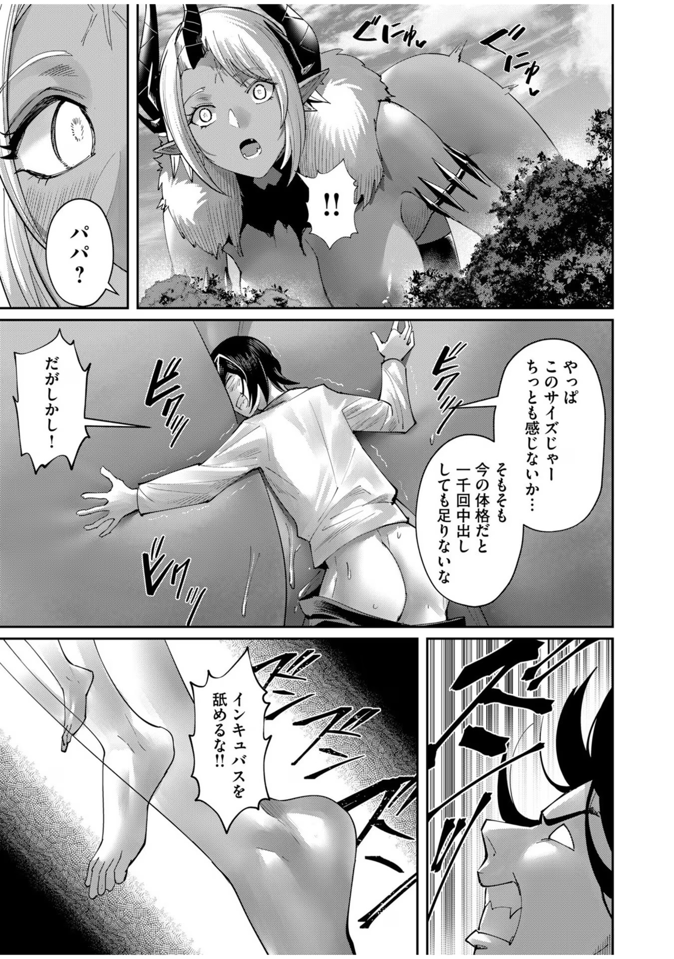 Savage Hero - Chapter 58 - Page 15
