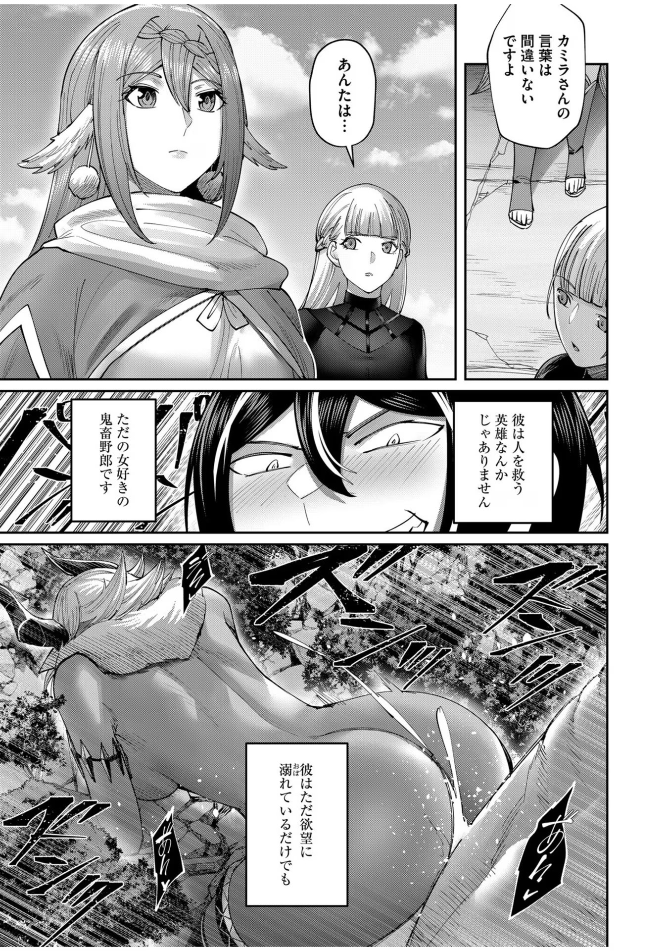 Savage Hero - Chapter 58 - Page 19