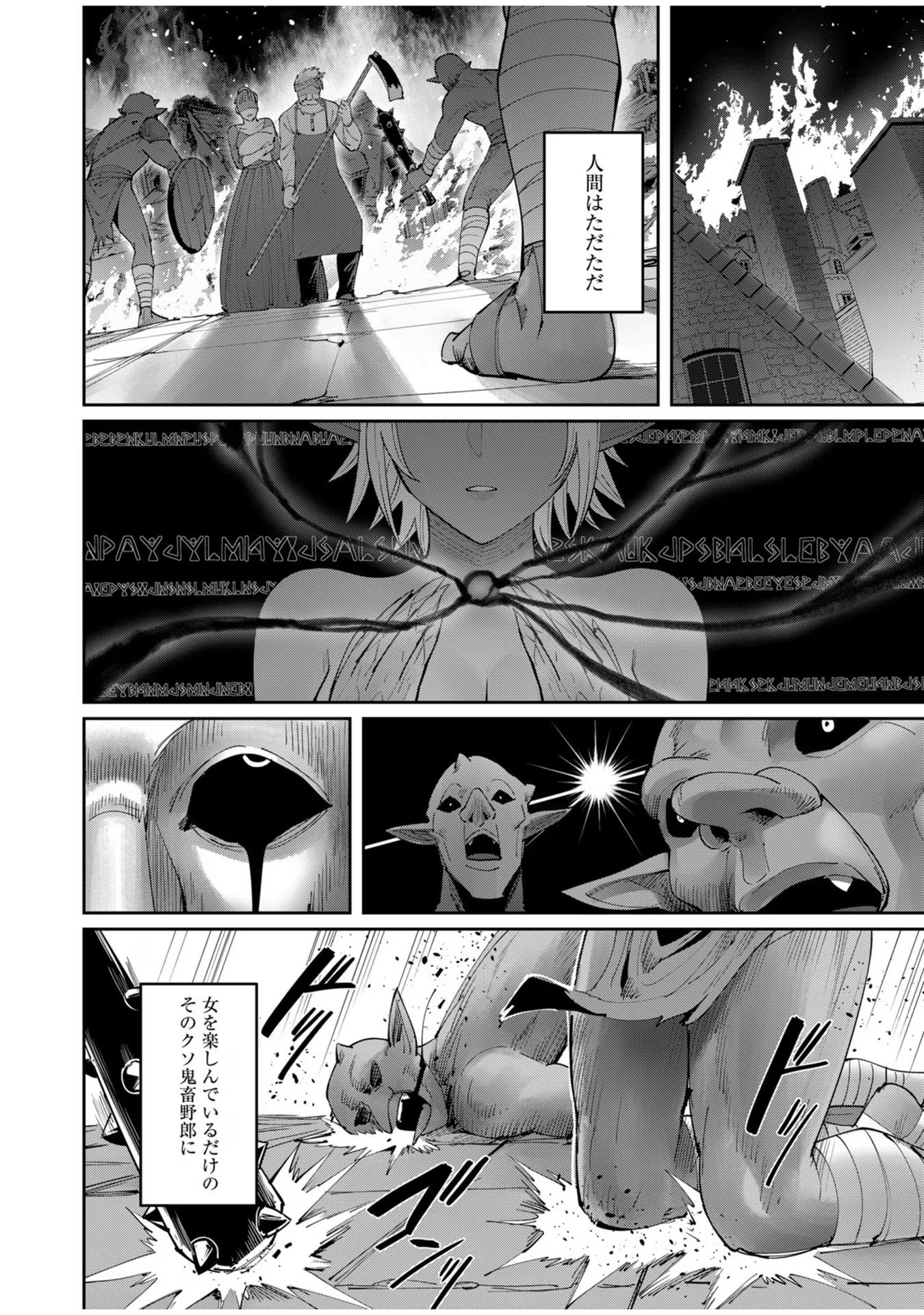 Savage Hero - Chapter 58 - Page 22