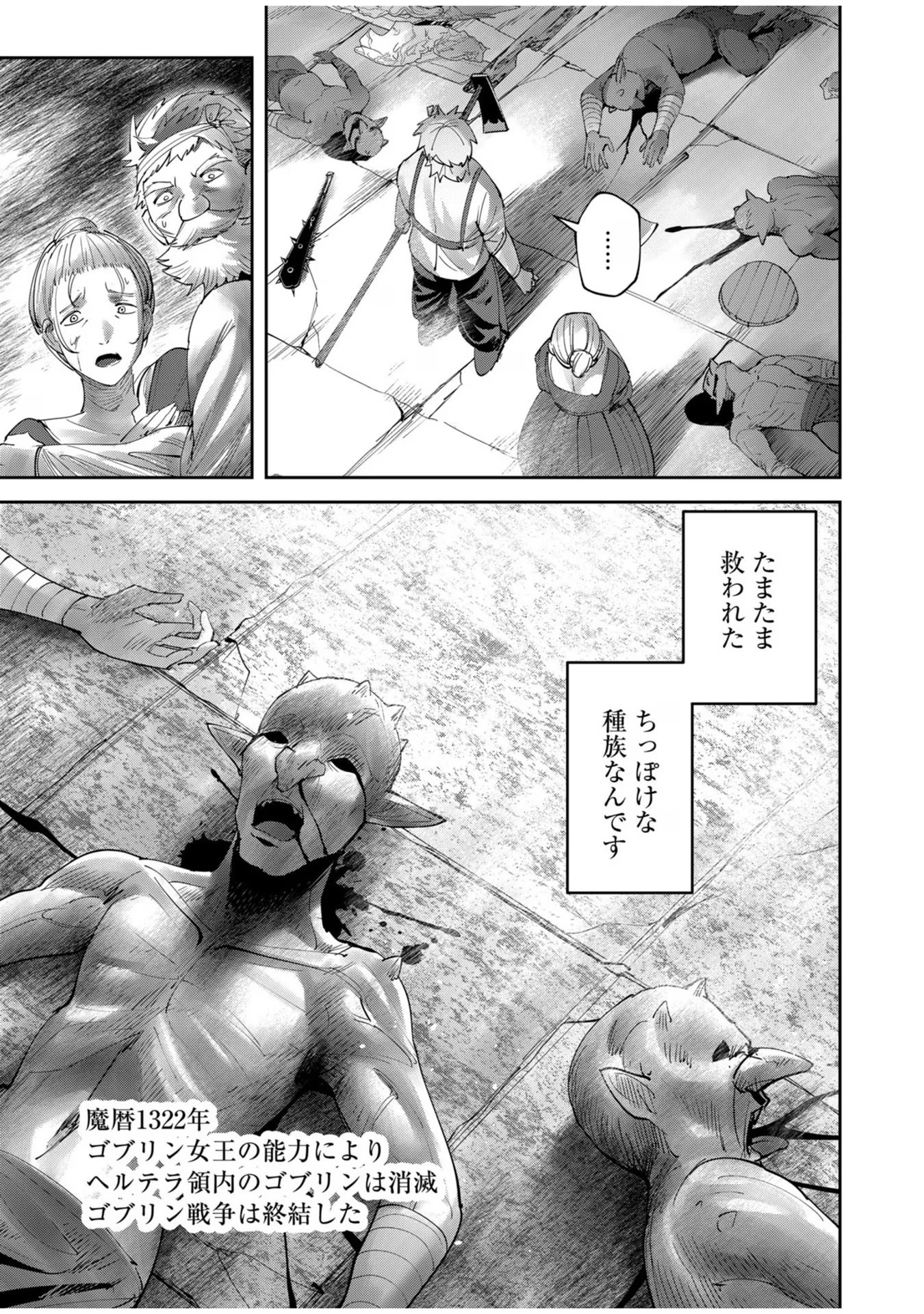 Savage Hero - Chapter 58 - Page 23