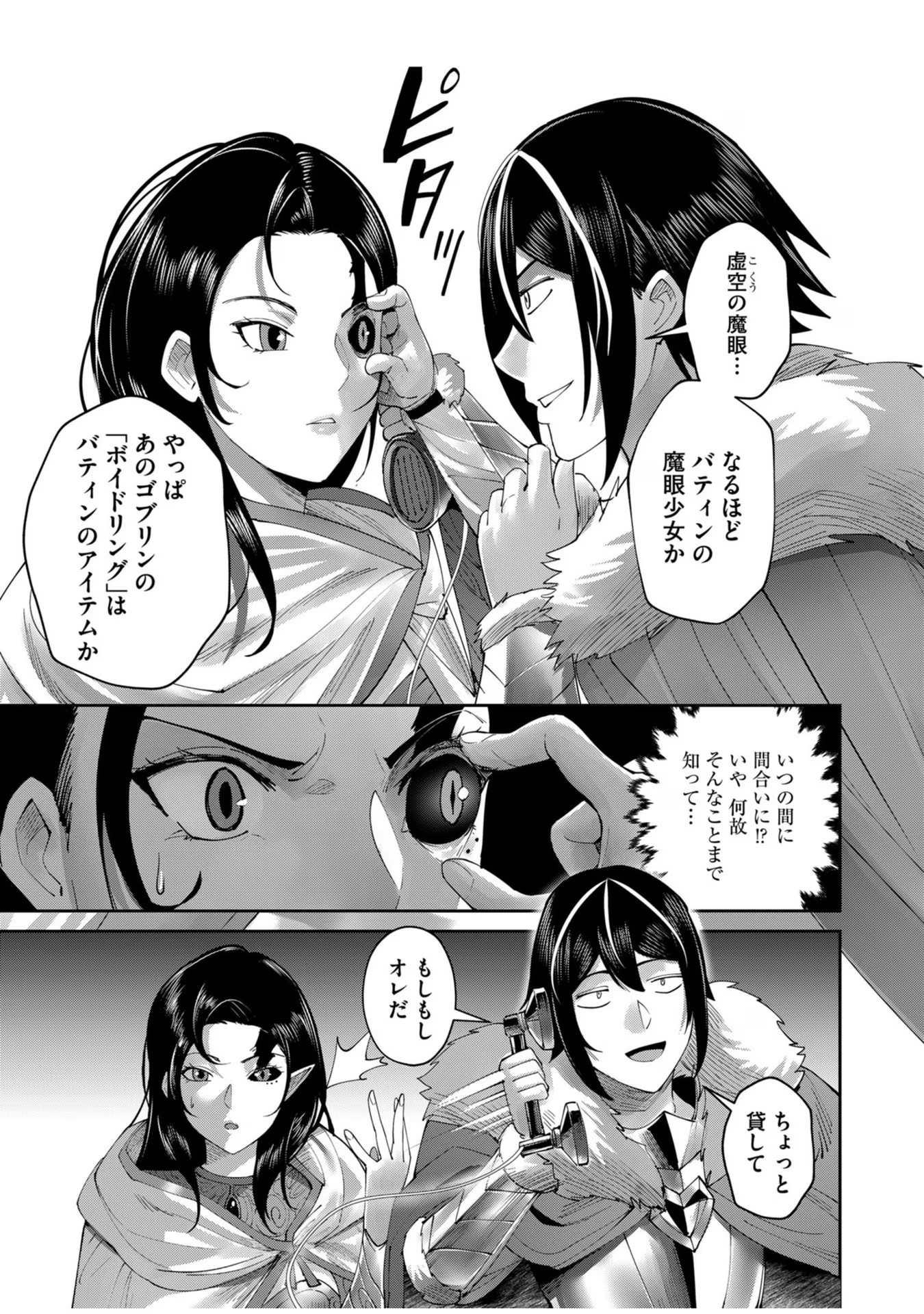 Savage Hero - Chapter 58 - Page 5