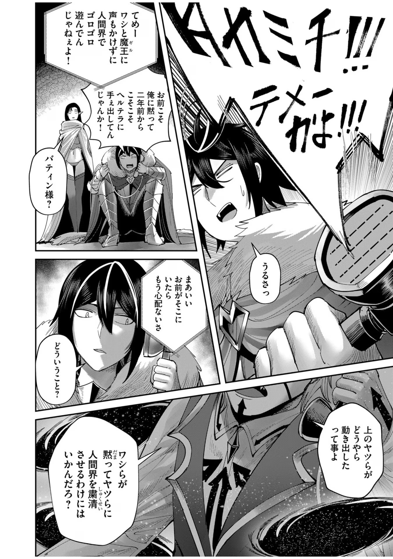 Savage Hero - Chapter 58 - Page 6
