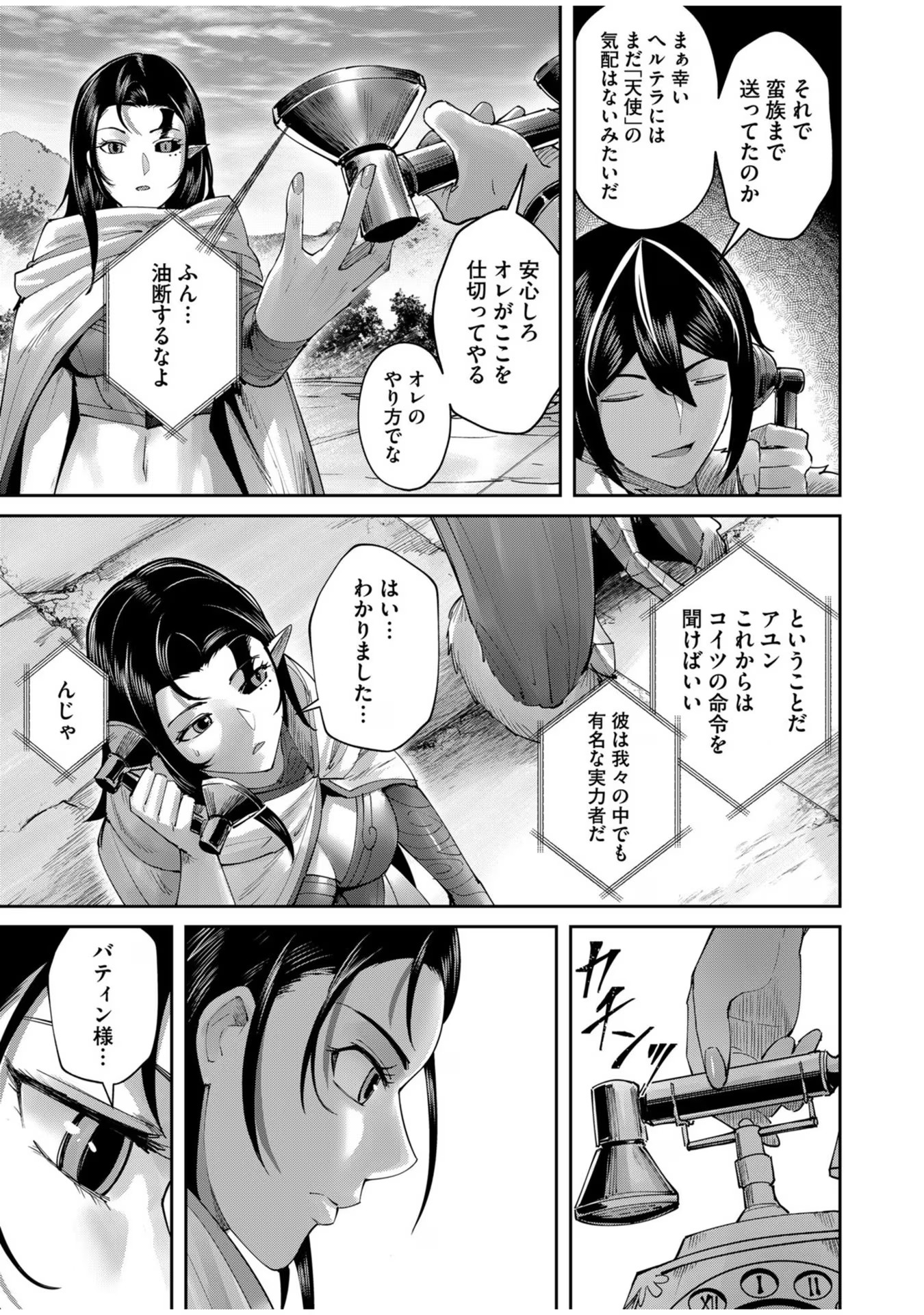 Savage Hero - Chapter 58 - Page 7