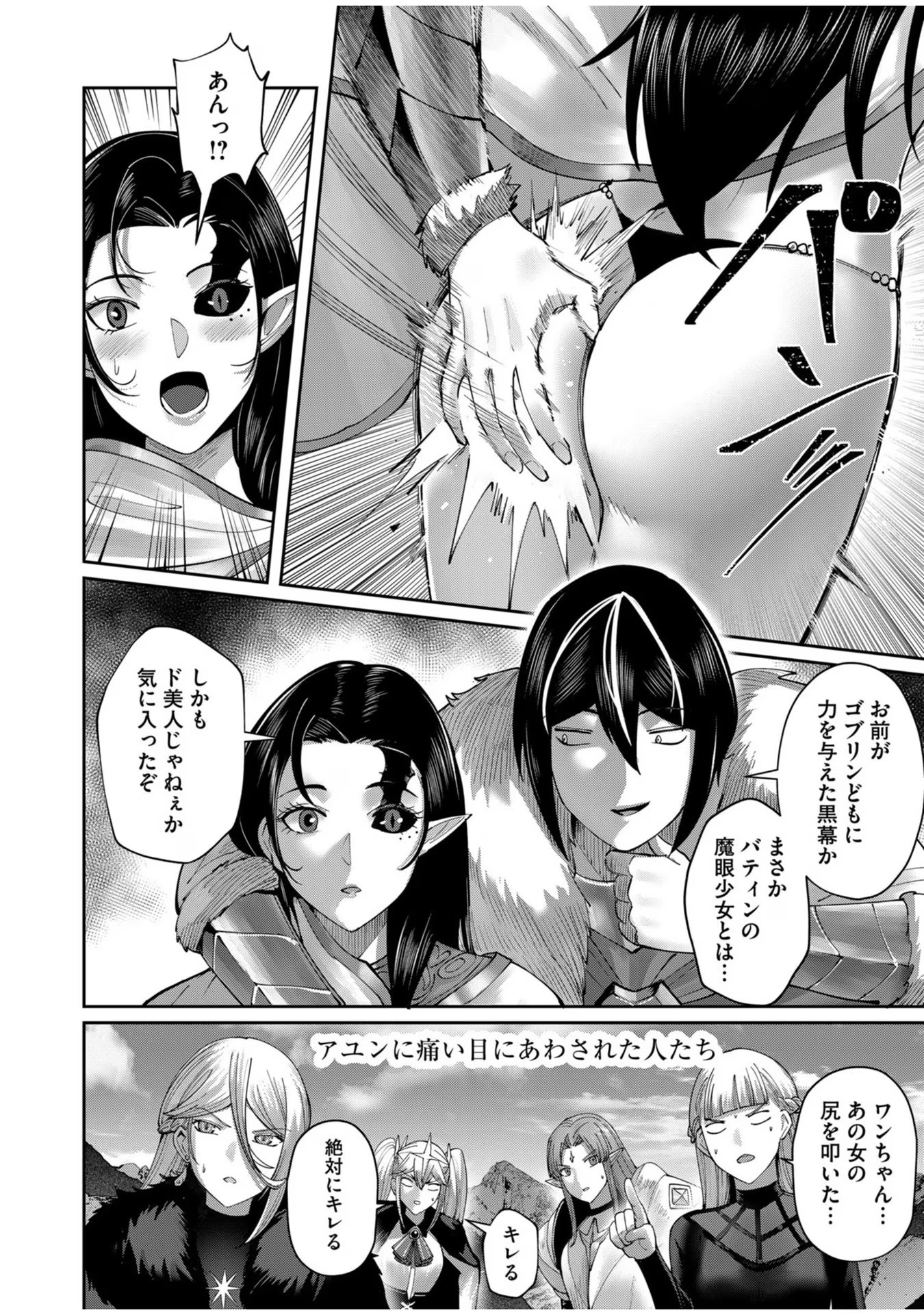 Savage Hero - Chapter 58 - Page 8