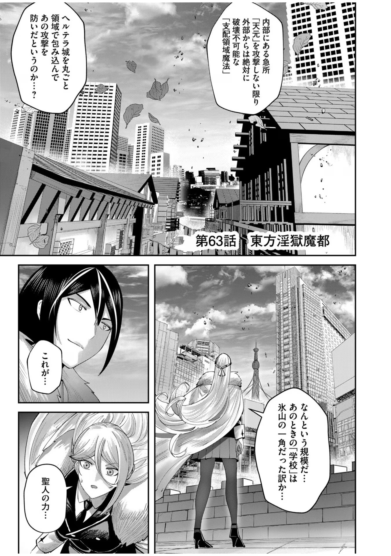 Savage Hero - Chapter 63 - Page 1