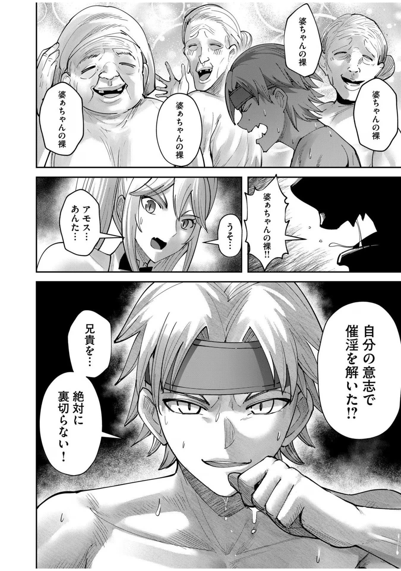 Savage Hero - Chapter 63 - Page 20