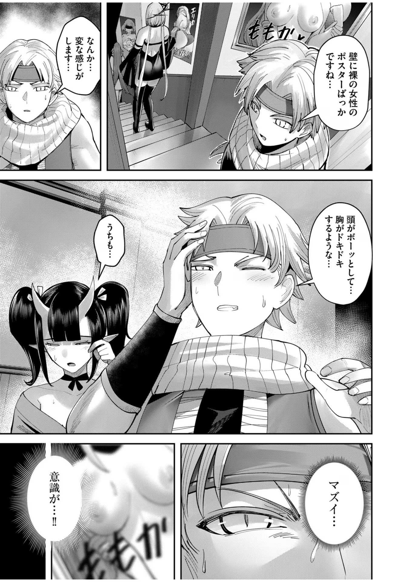 Savage Hero - Chapter 63 - Page 3