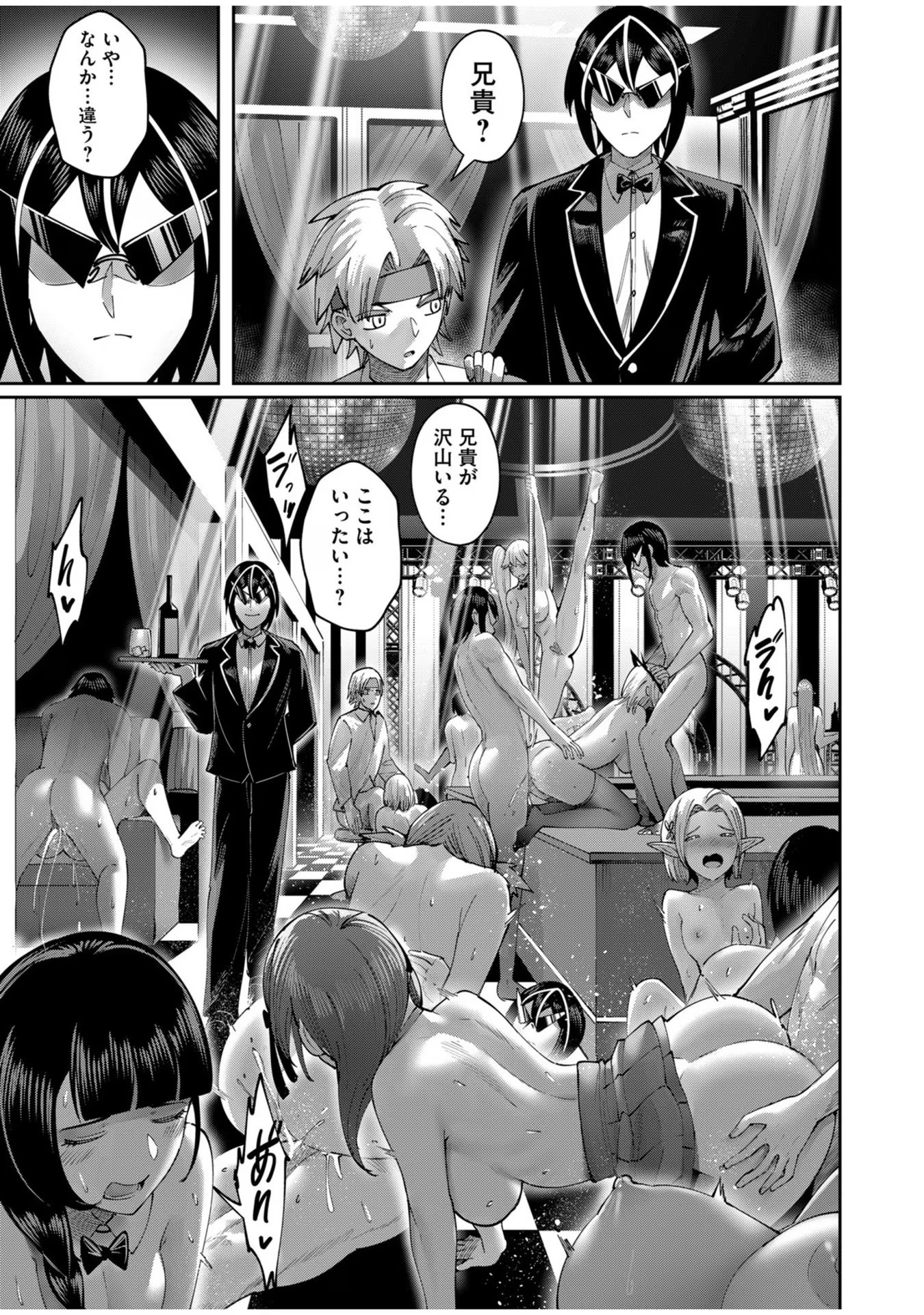Savage Hero - Chapter 63 - Page 7