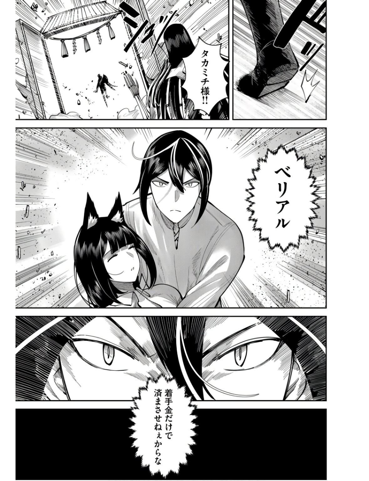 Savage Hero - Chapter 66 - Page 11