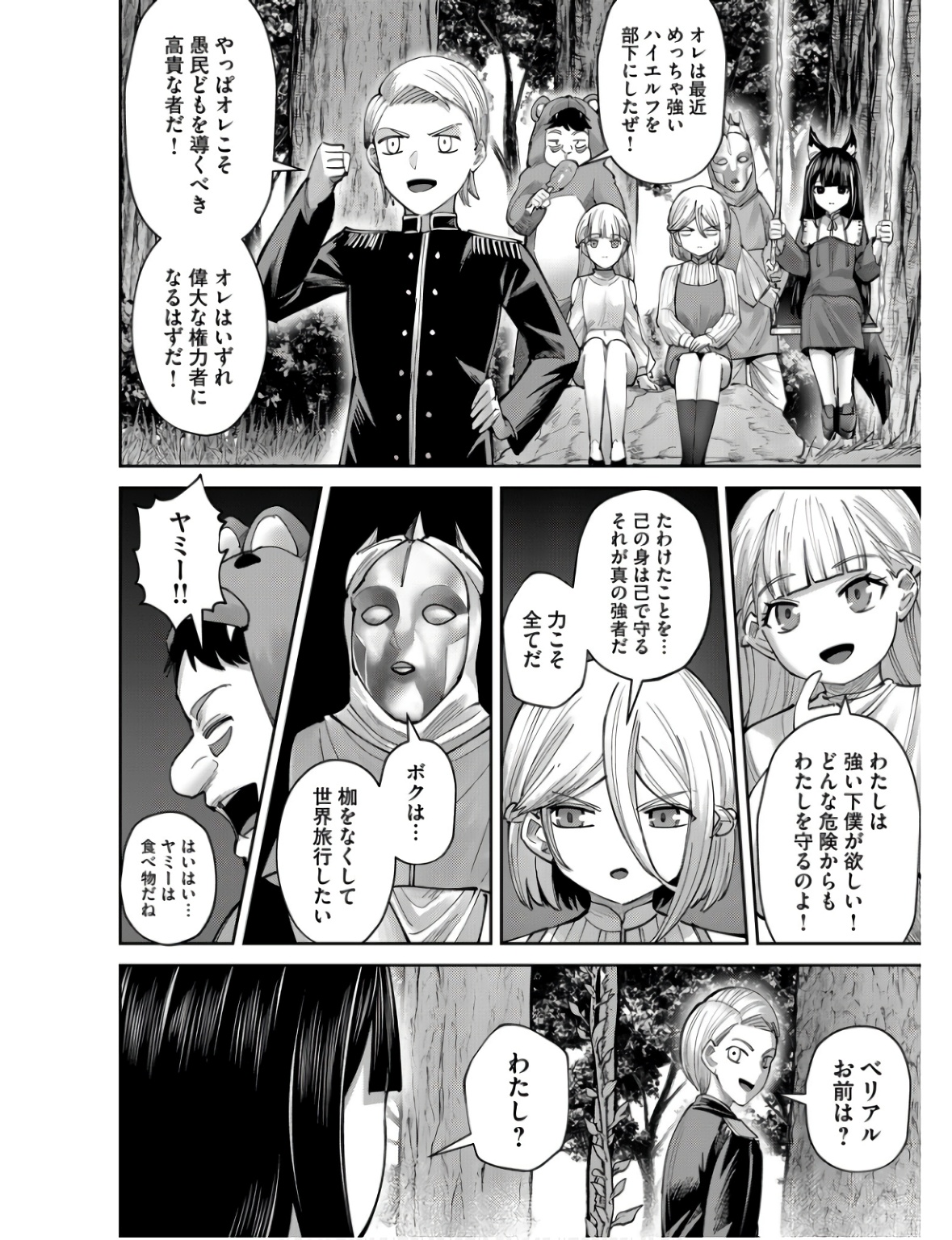 Savage Hero - Chapter 66 - Page 16