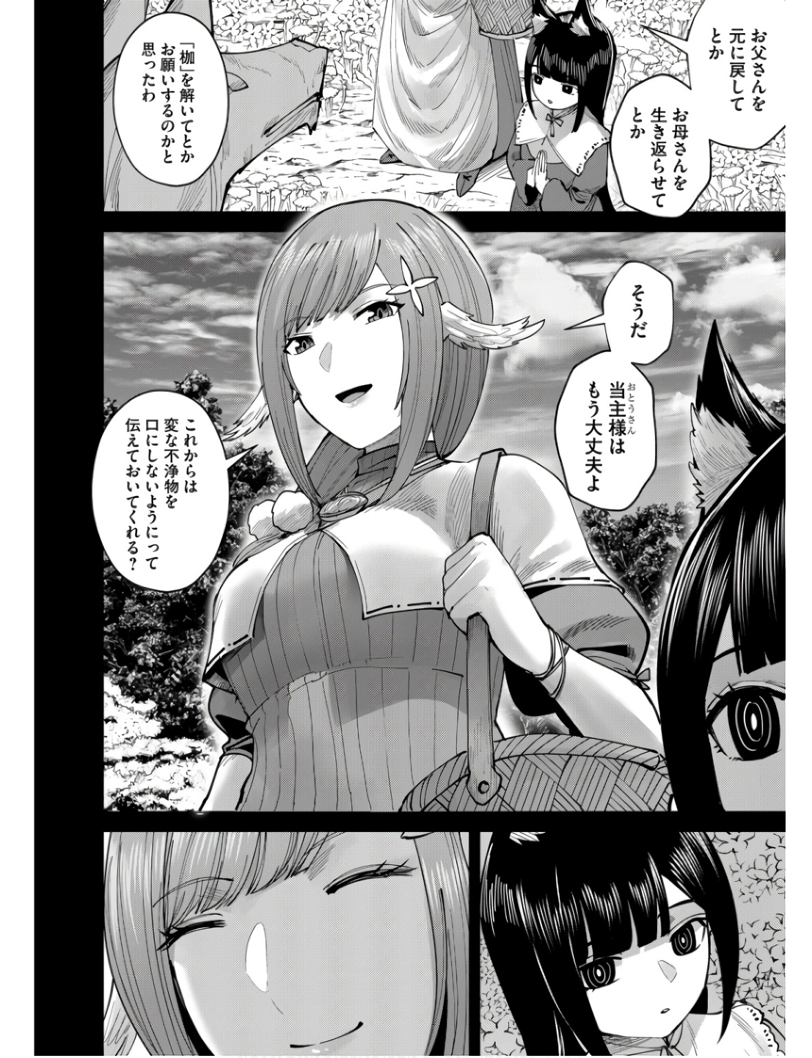 Savage Hero - Chapter 66 - Page 18