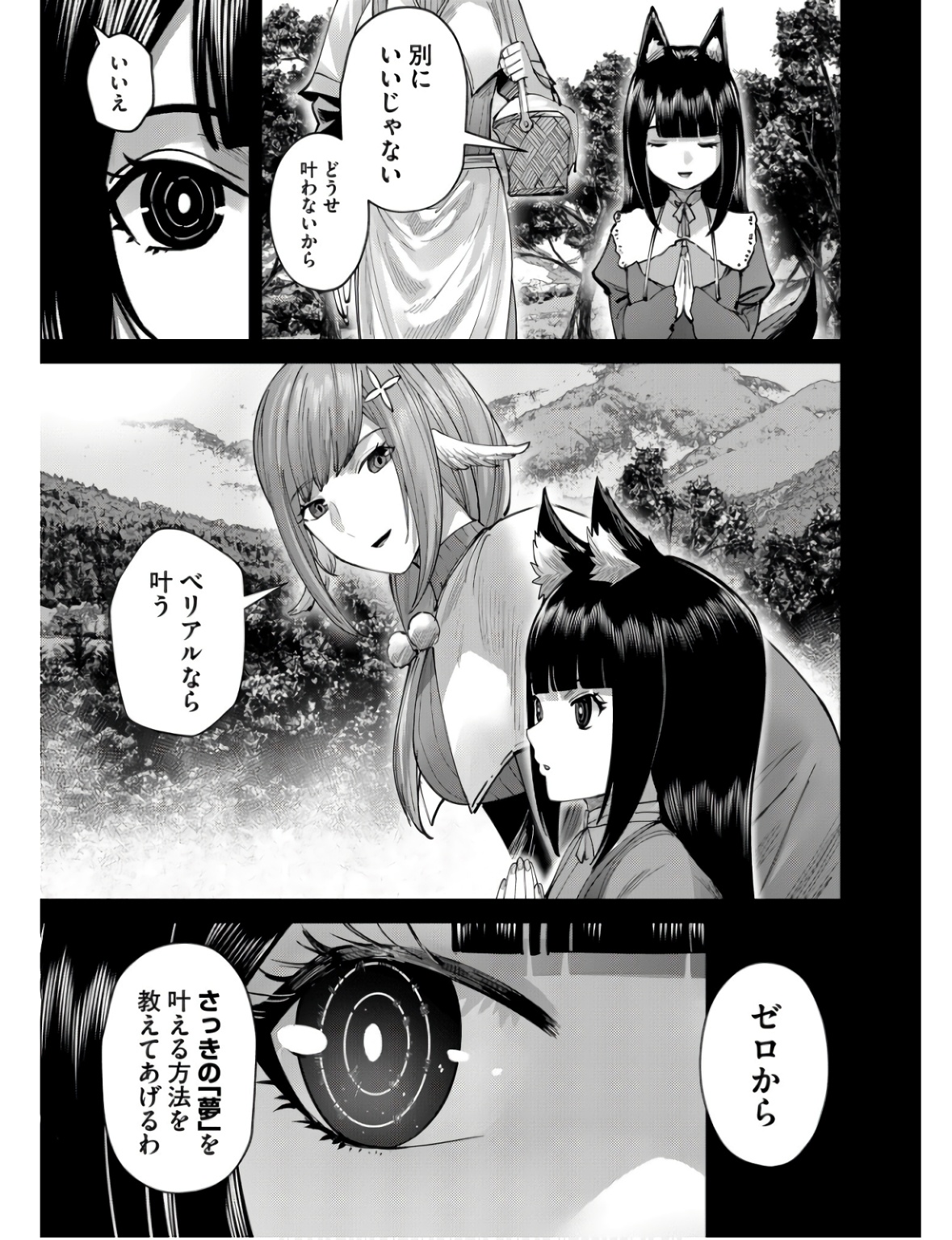 Savage Hero - Chapter 66 - Page 19