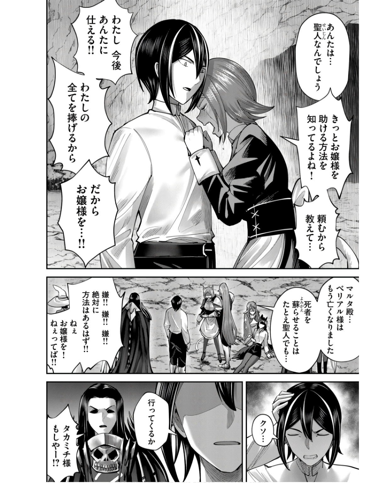 Savage Hero - Chapter 66 - Page 6