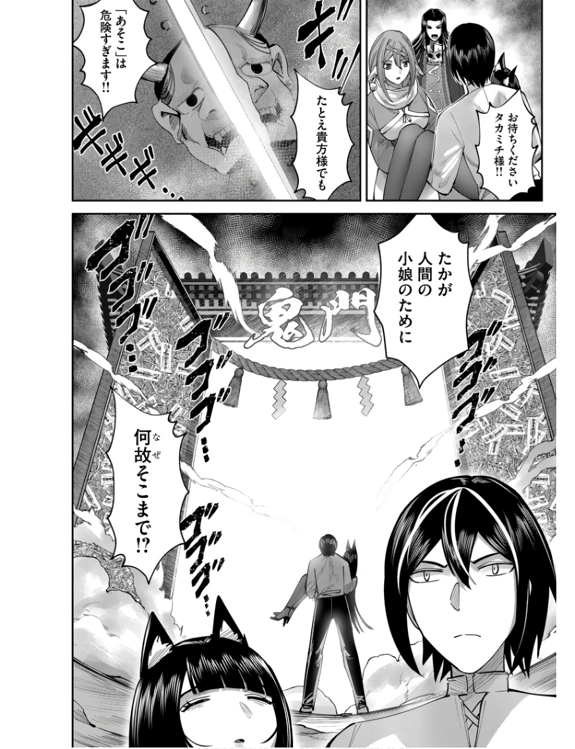 Savage Hero - Chapter 66 - Page 8