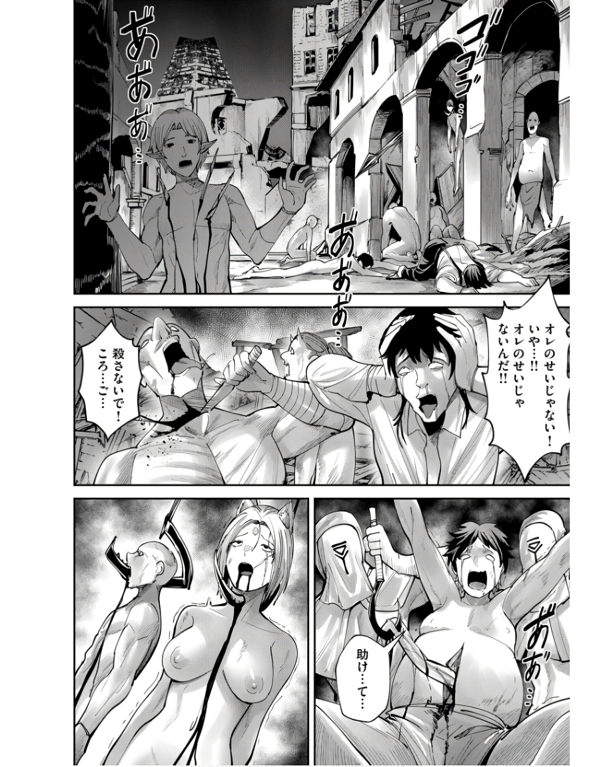 Savage Hero - Chapter 67 - Page 14