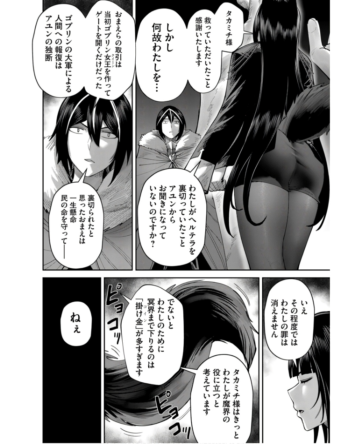 Savage Hero - Chapter 67 - Page 8