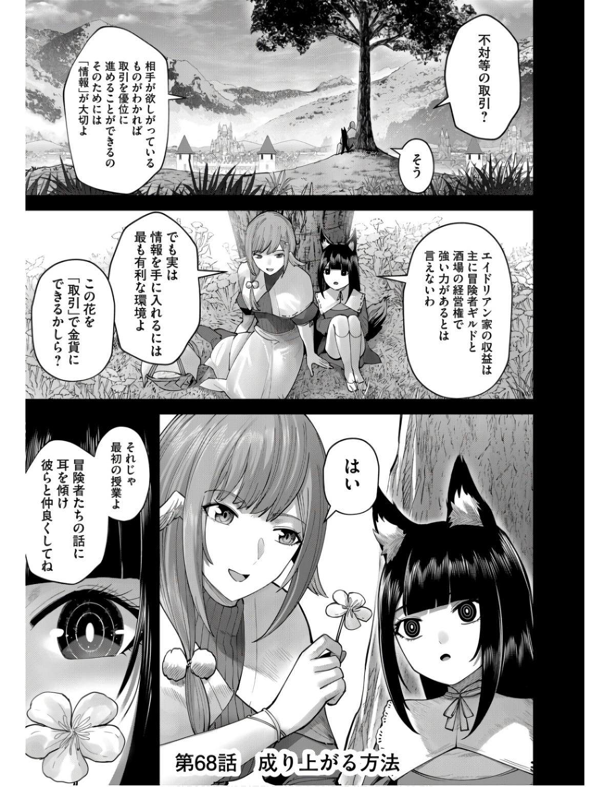 Savage Hero - Chapter 68 - Page 1