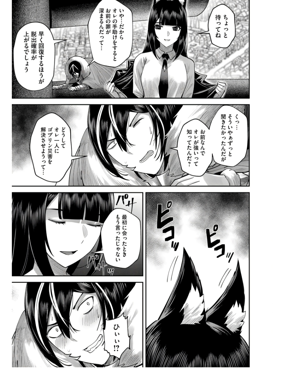 Savage Hero - Chapter 68 - Page 15
