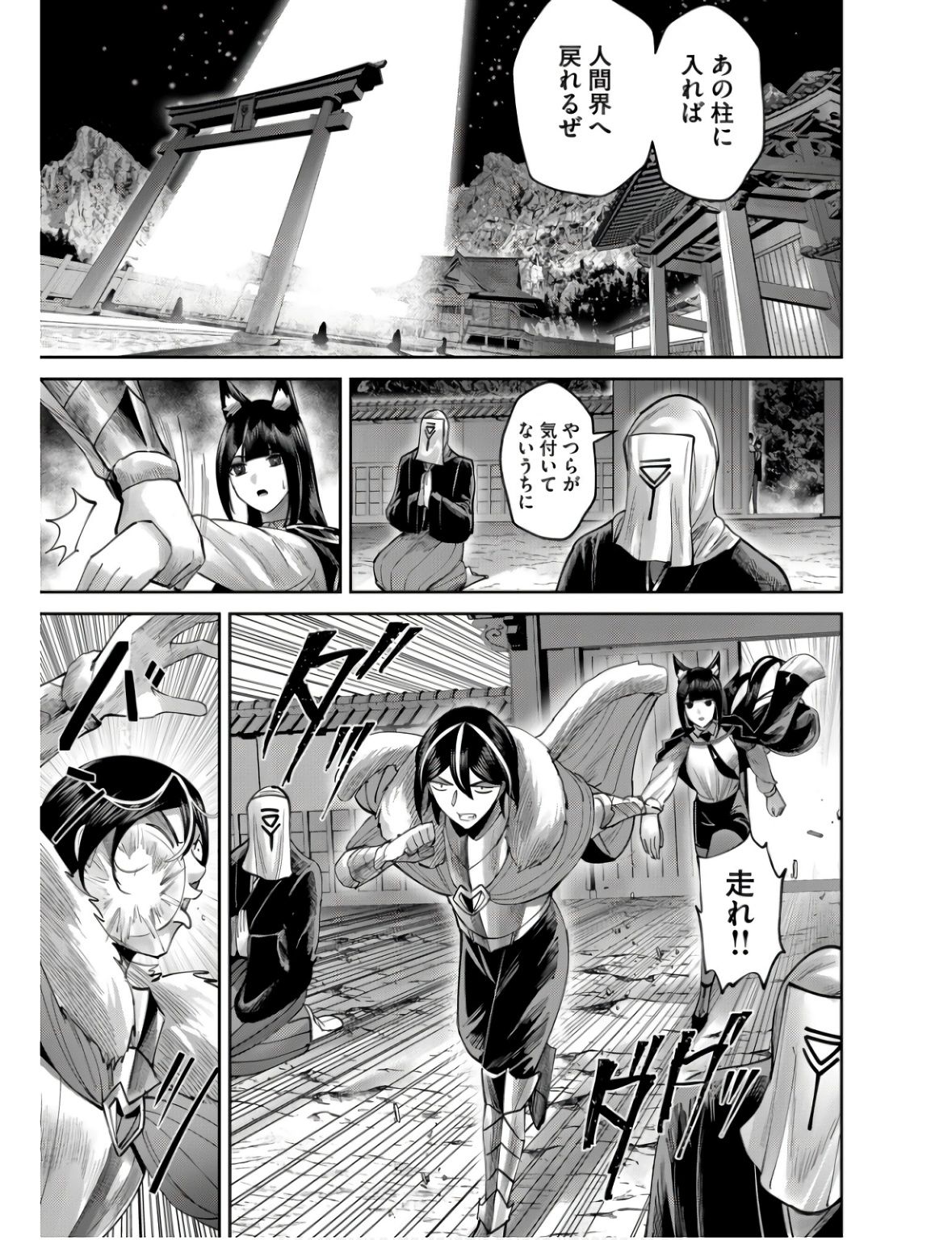 Savage Hero - Chapter 68 - Page 19