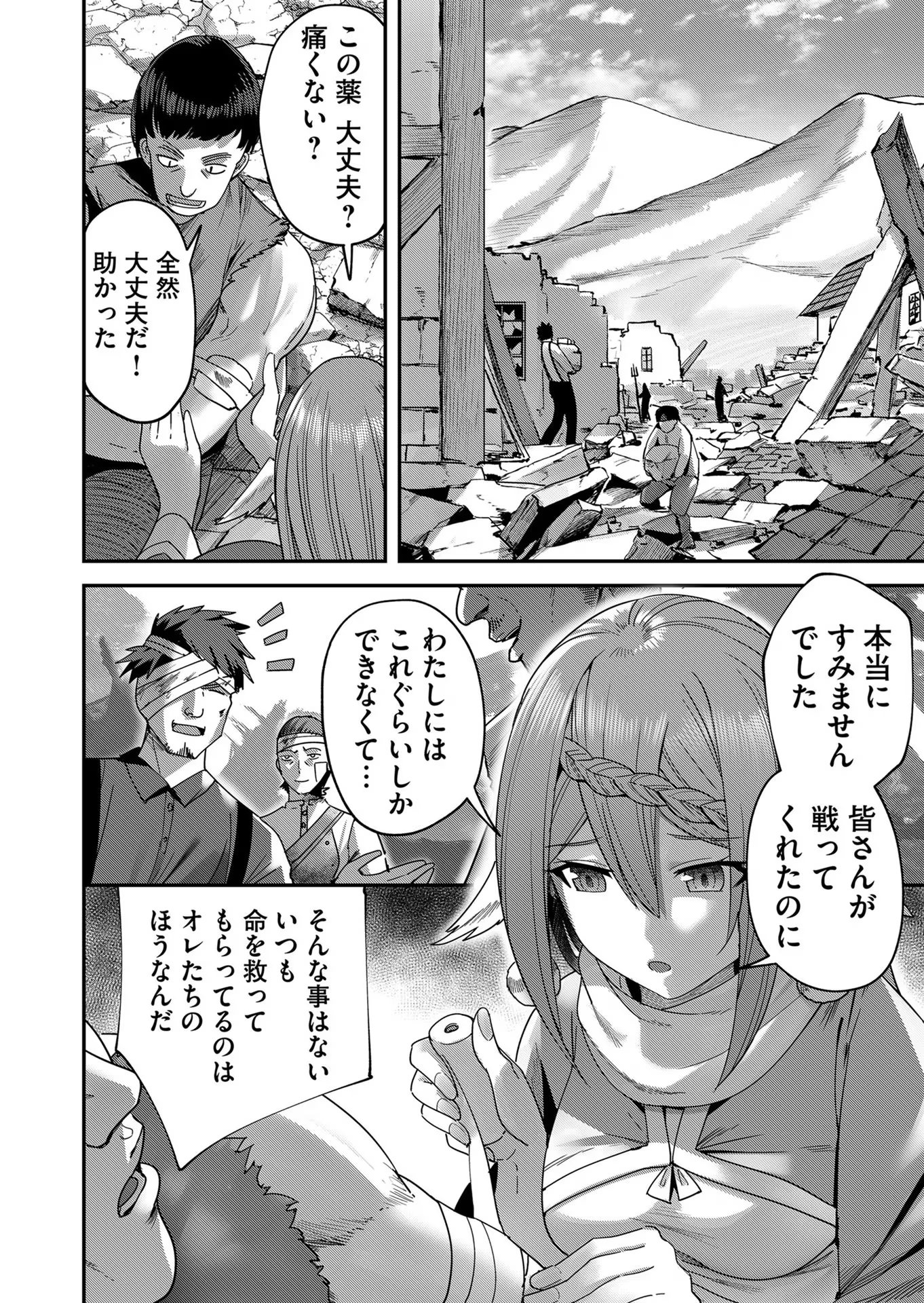 Savage Hero - Chapter 7 - Page 4