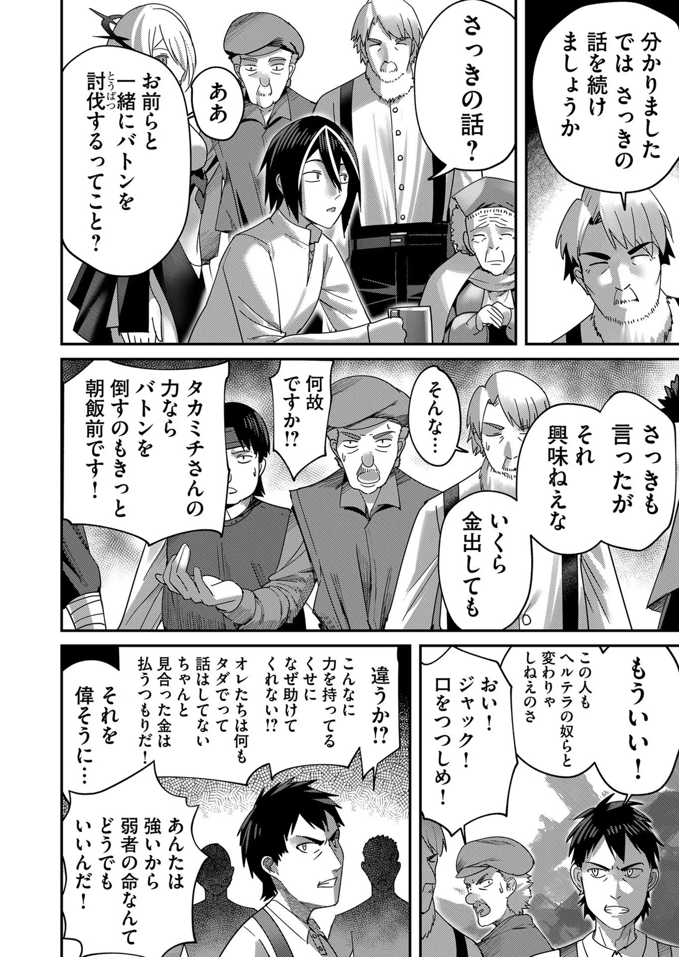 Savage Hero - Chapter 7 - Page 6