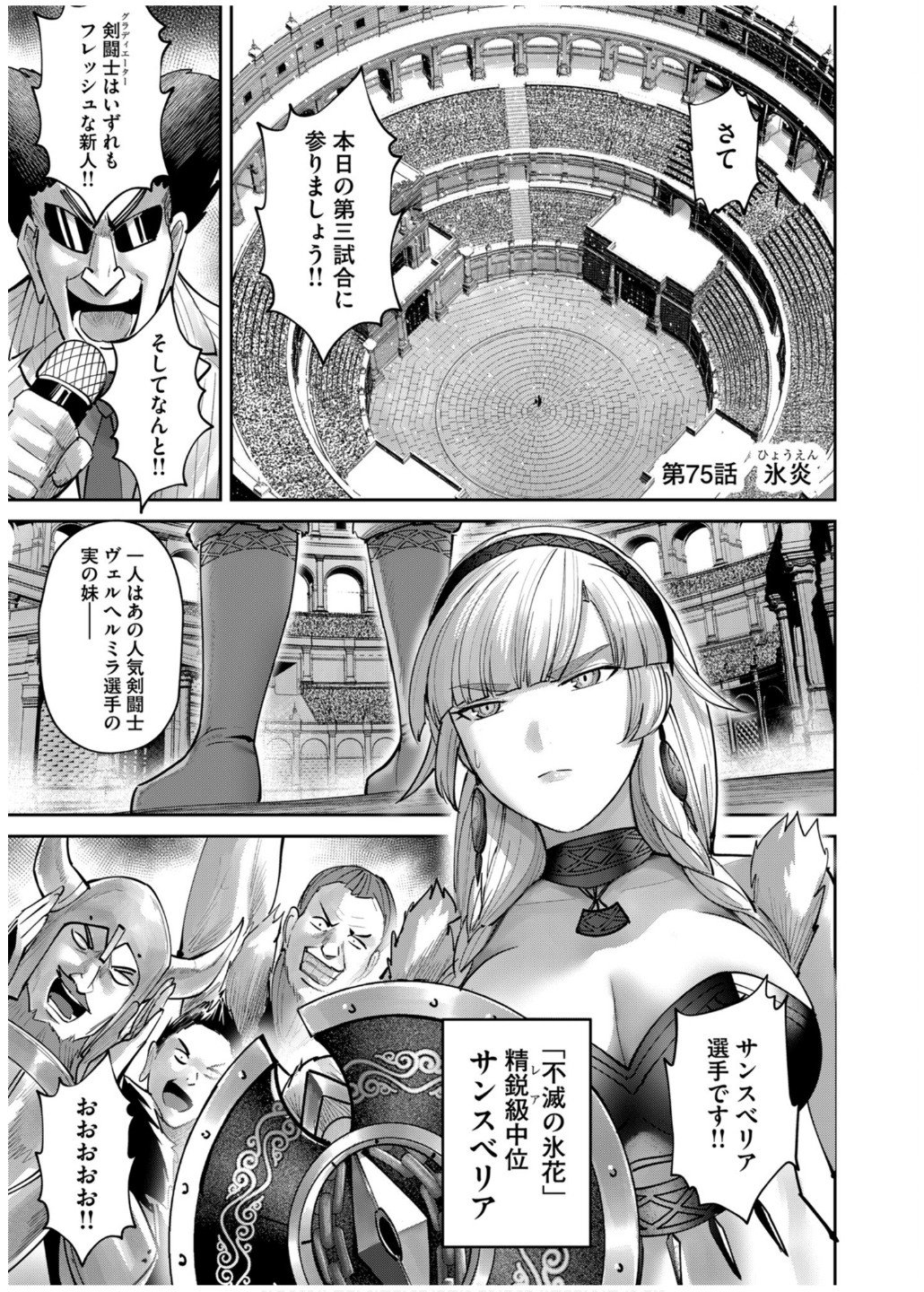 Savage Hero - Chapter 75 - Page 1
