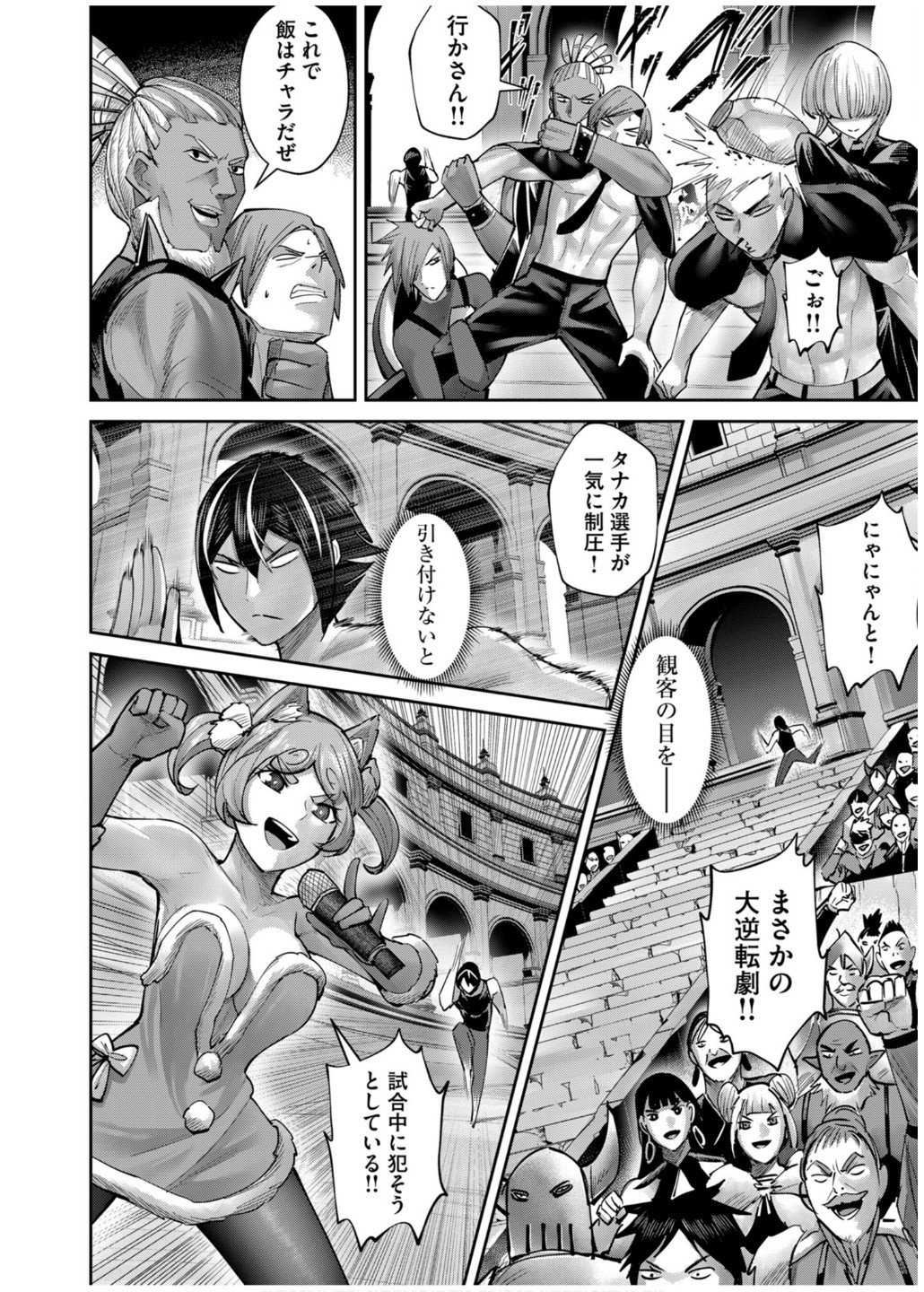Savage Hero - Chapter 75 - Page 12