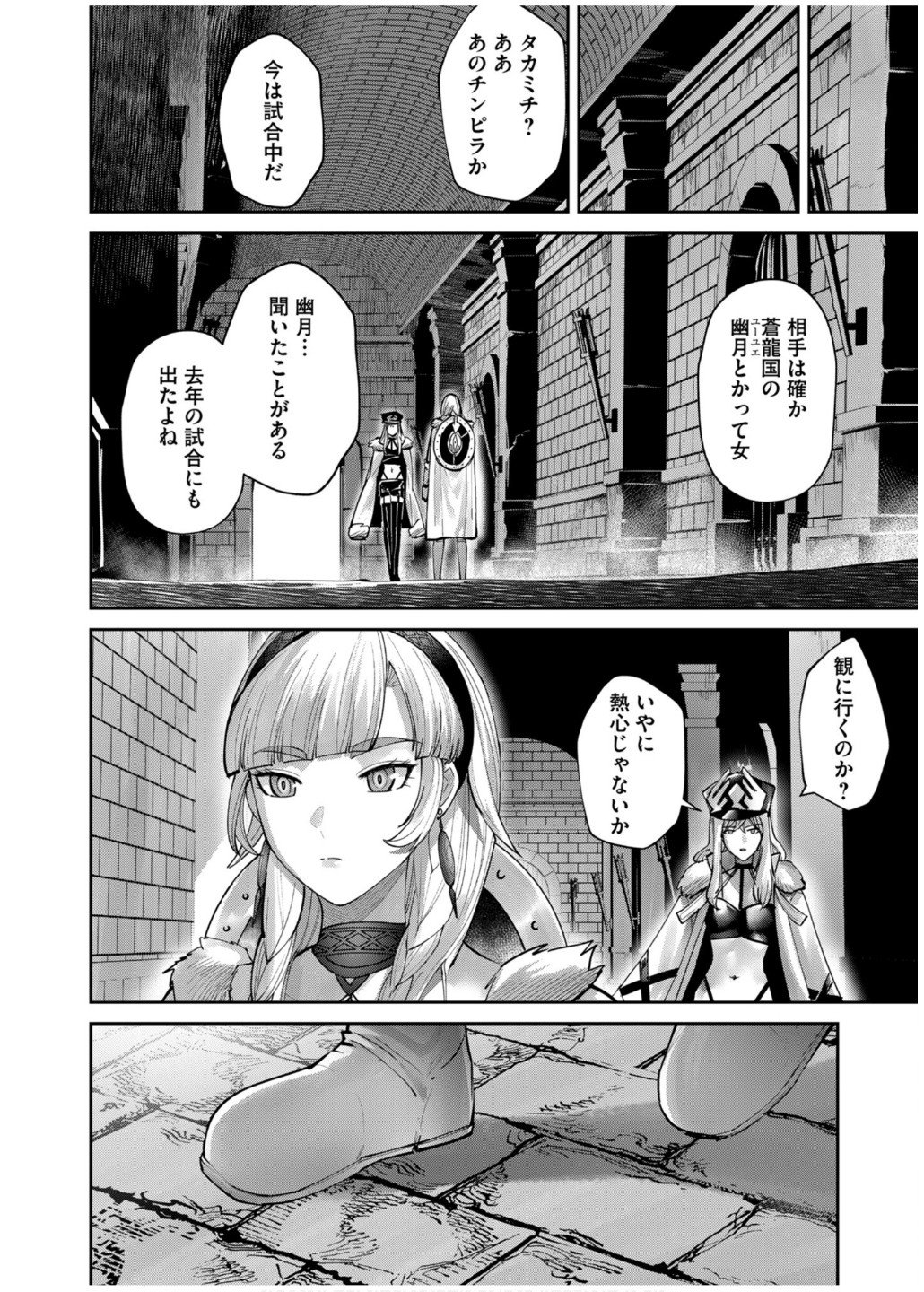 Savage Hero - Chapter 75 - Page 18