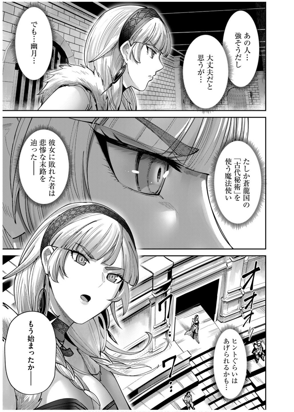 Savage Hero - Chapter 75 - Page 19