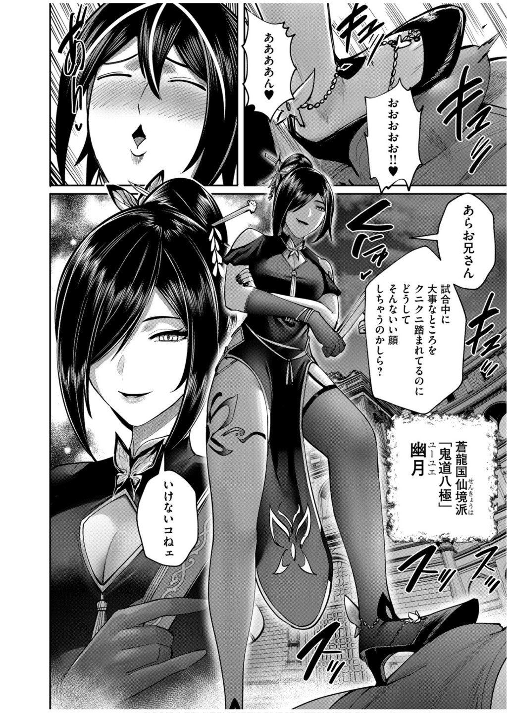 Savage Hero - Chapter 75 - Page 20